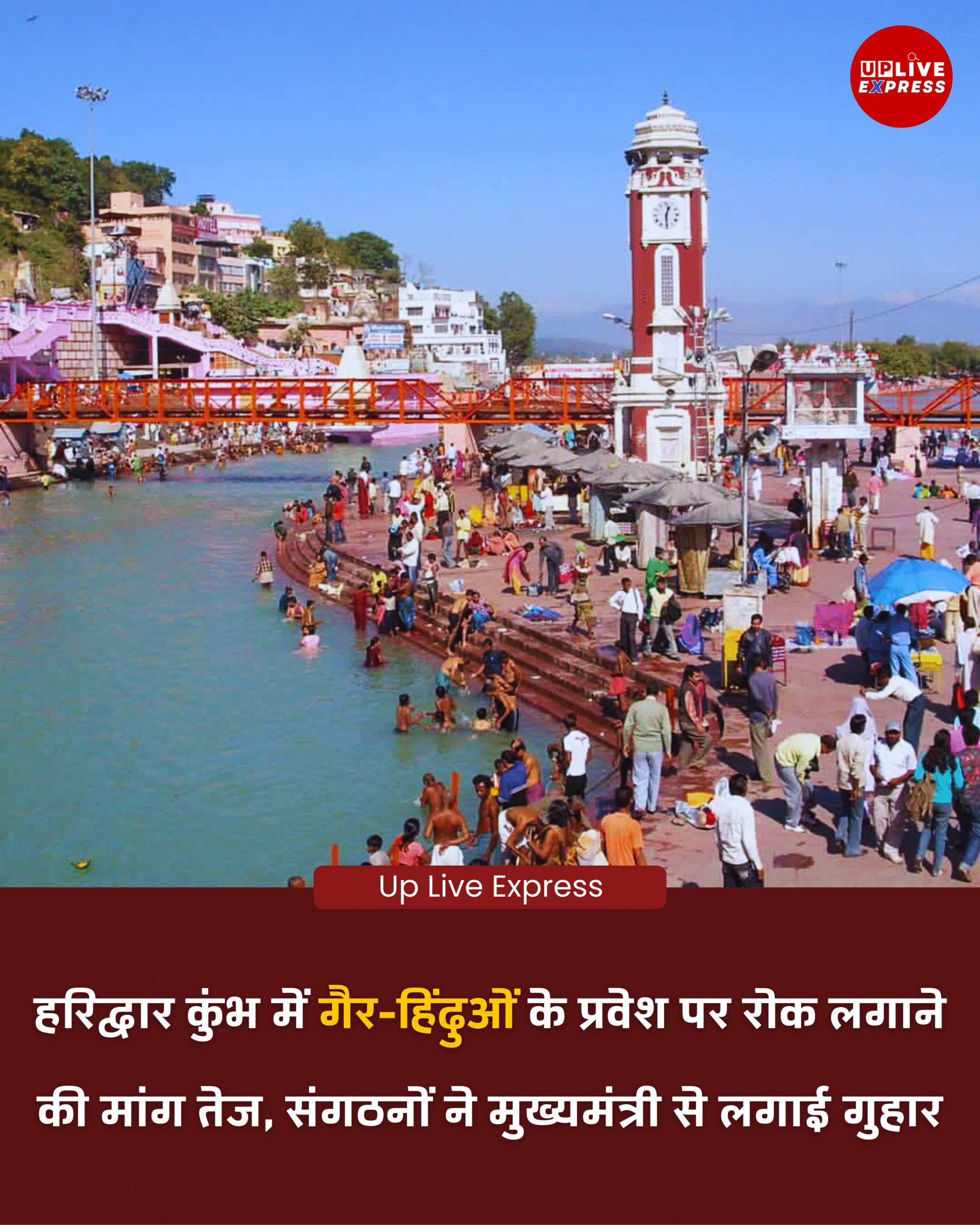 कुंभ मेला क्षेत्र को ‘हिंदू क्षेत्र’ घोषित करने की मांग, संत समाज की प्रतिक्रियाएं सामने: