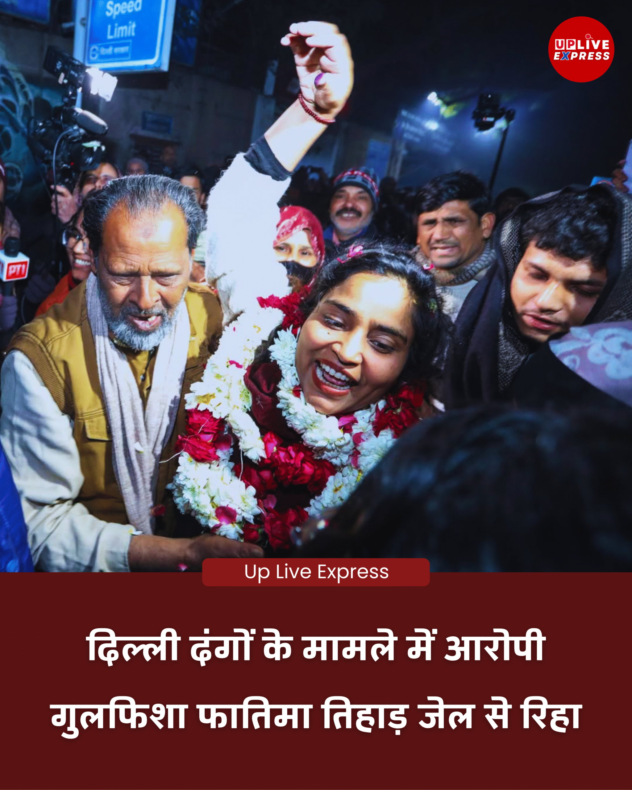 दिल्ली दंगों की आरोपी गुलफिशा फातिमा को जमानत, तिहाड़ जेल से रिहा: