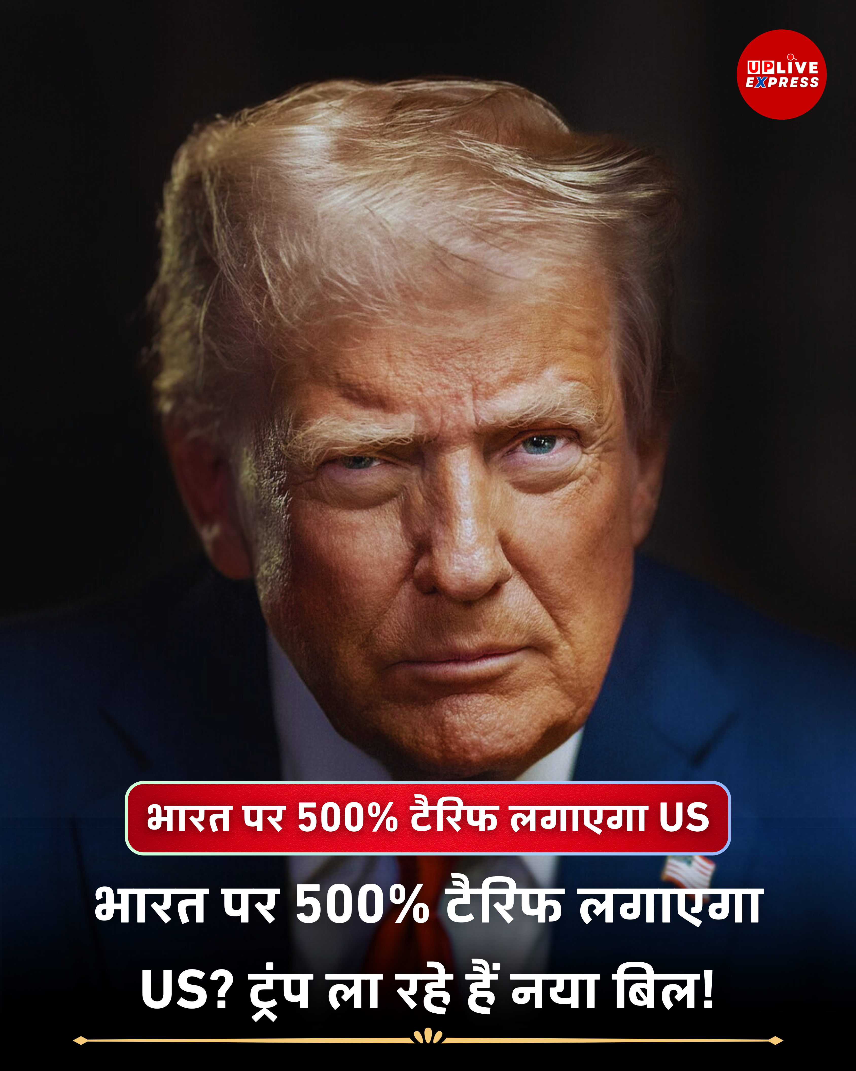 रूस को आर्थिक झटका देने की अमेरिकी रणनीति, चीन-भारत पर भी पड़ेगा असर: