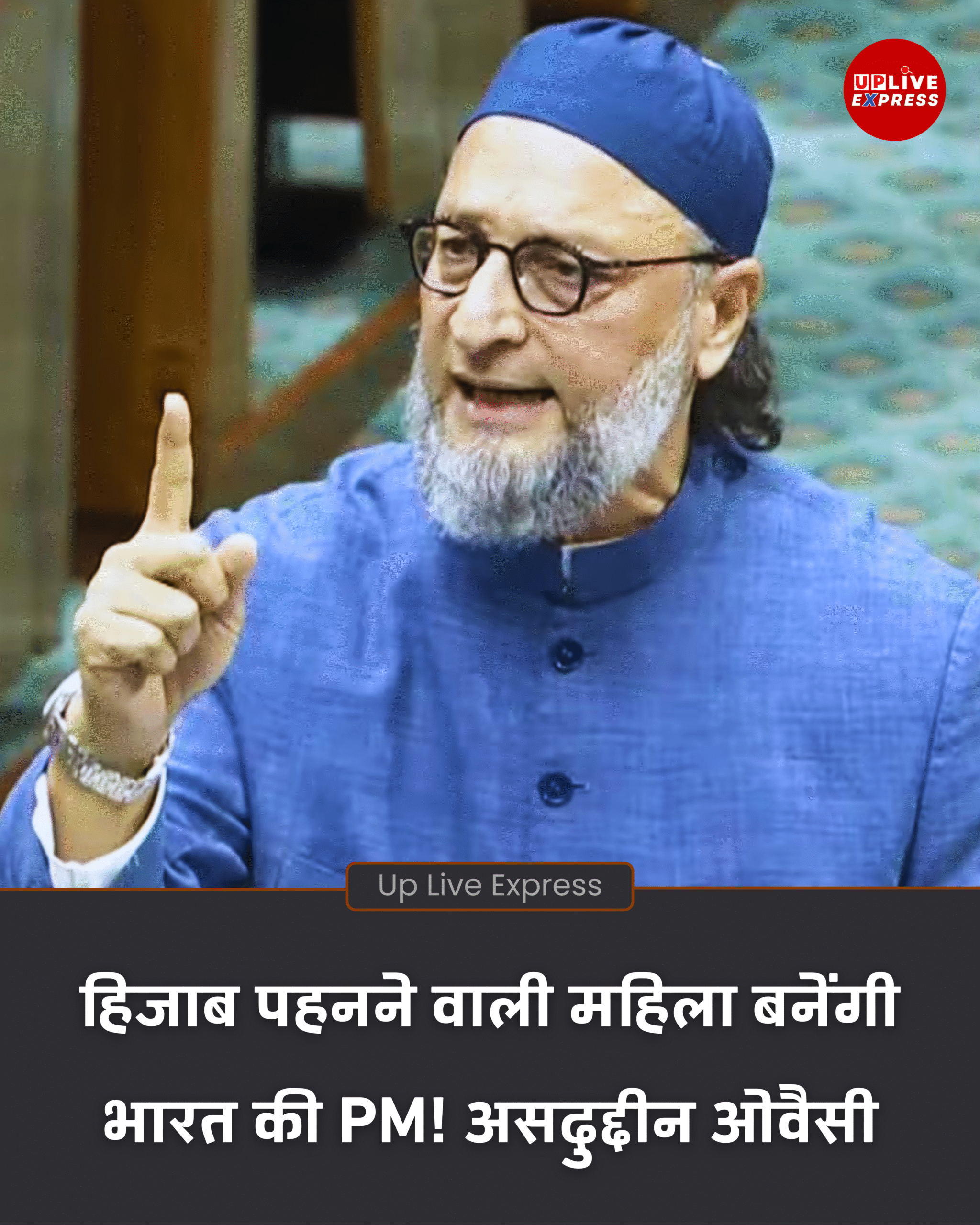 हिजाब पहनने वाली महिला भी बन सकती है देश की PM, ओवैसी: