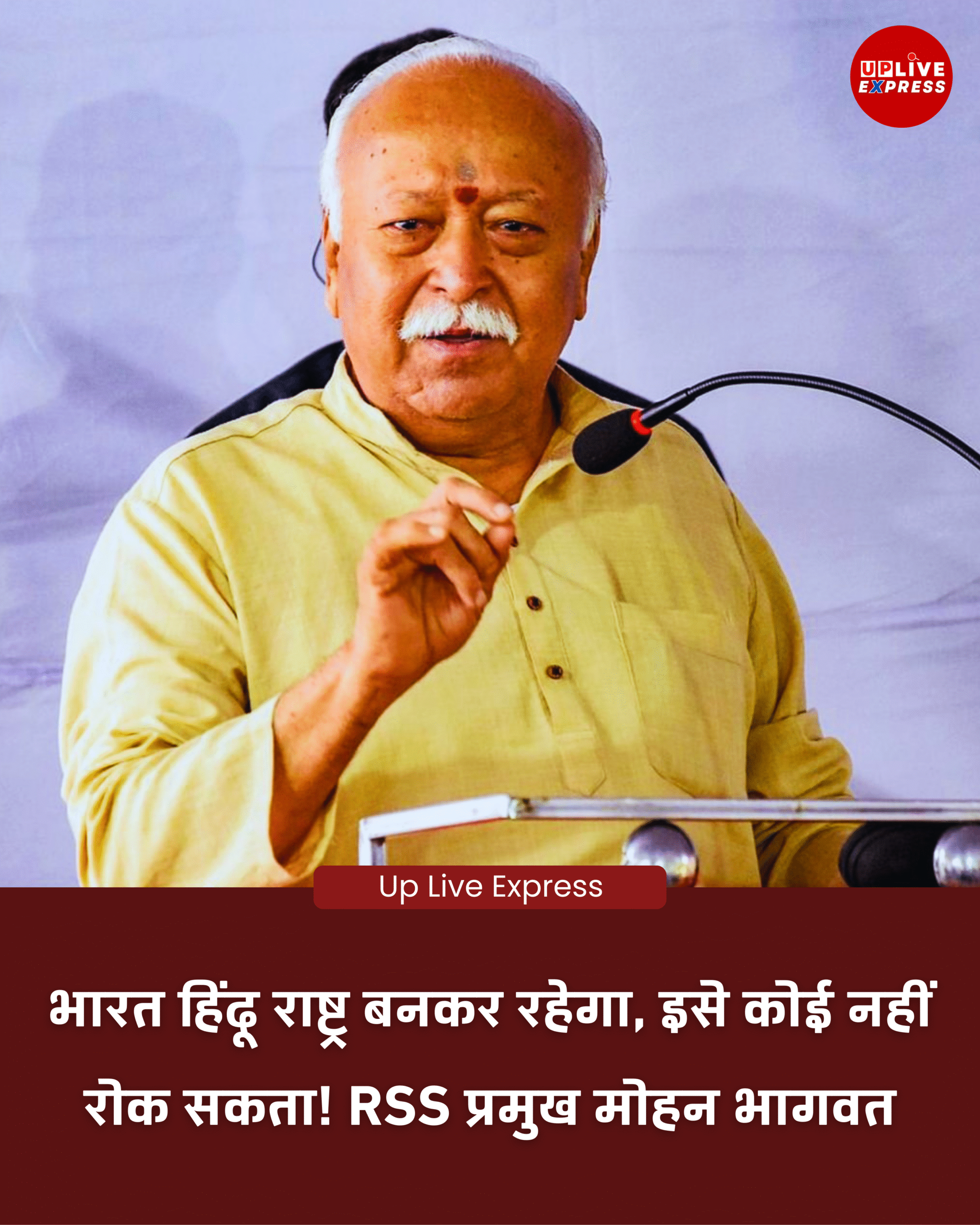 मोहन भागवत का दावा, भारत की पहचान हिंदू राष्ट्र के रूप में रहेगी: