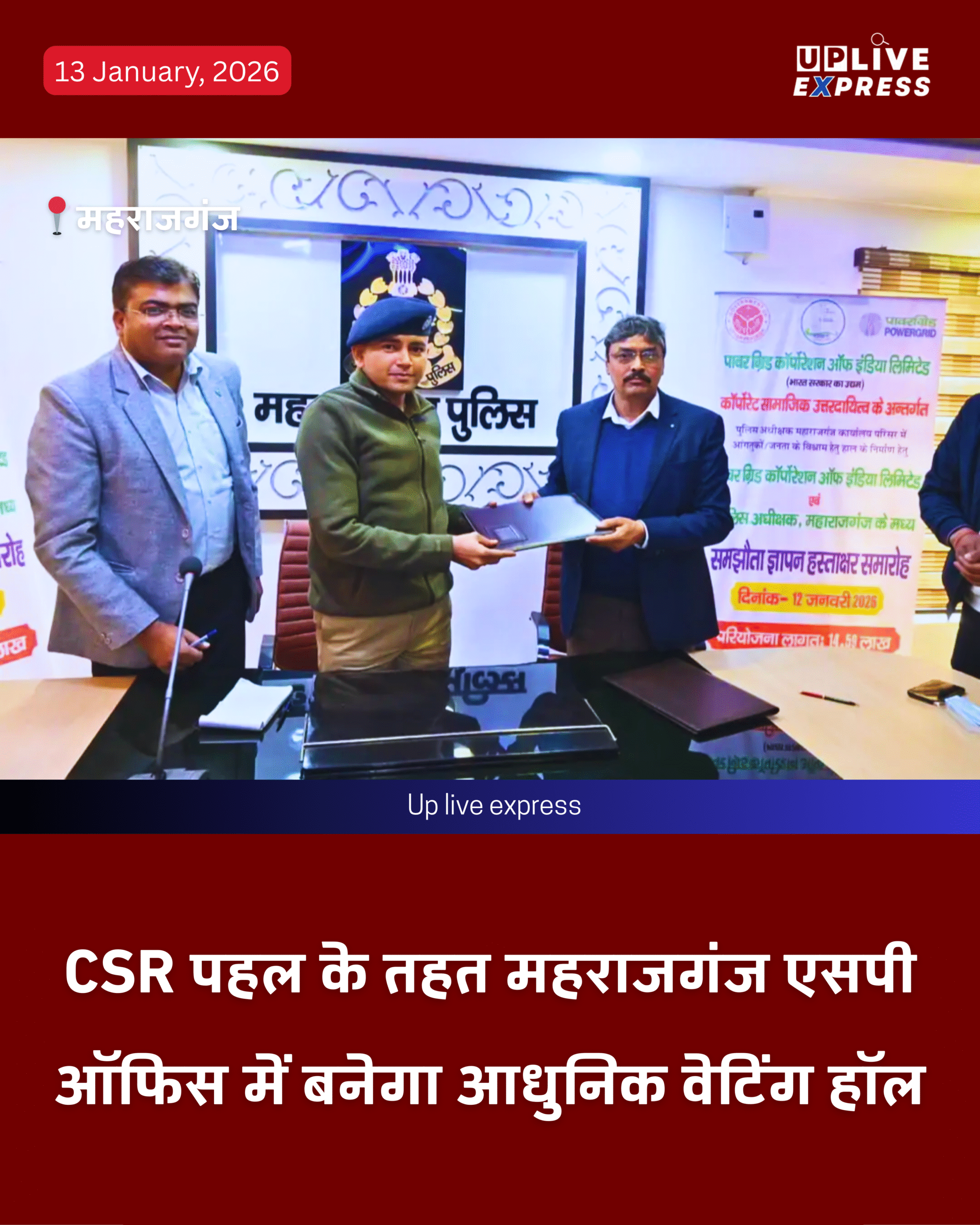 CSR पहल के तहत पावर ग्रिड और महराजगंज पुलिस के बीच समझौता, आधुनिक वेटिंग हॉल का होगा निर्माण:
