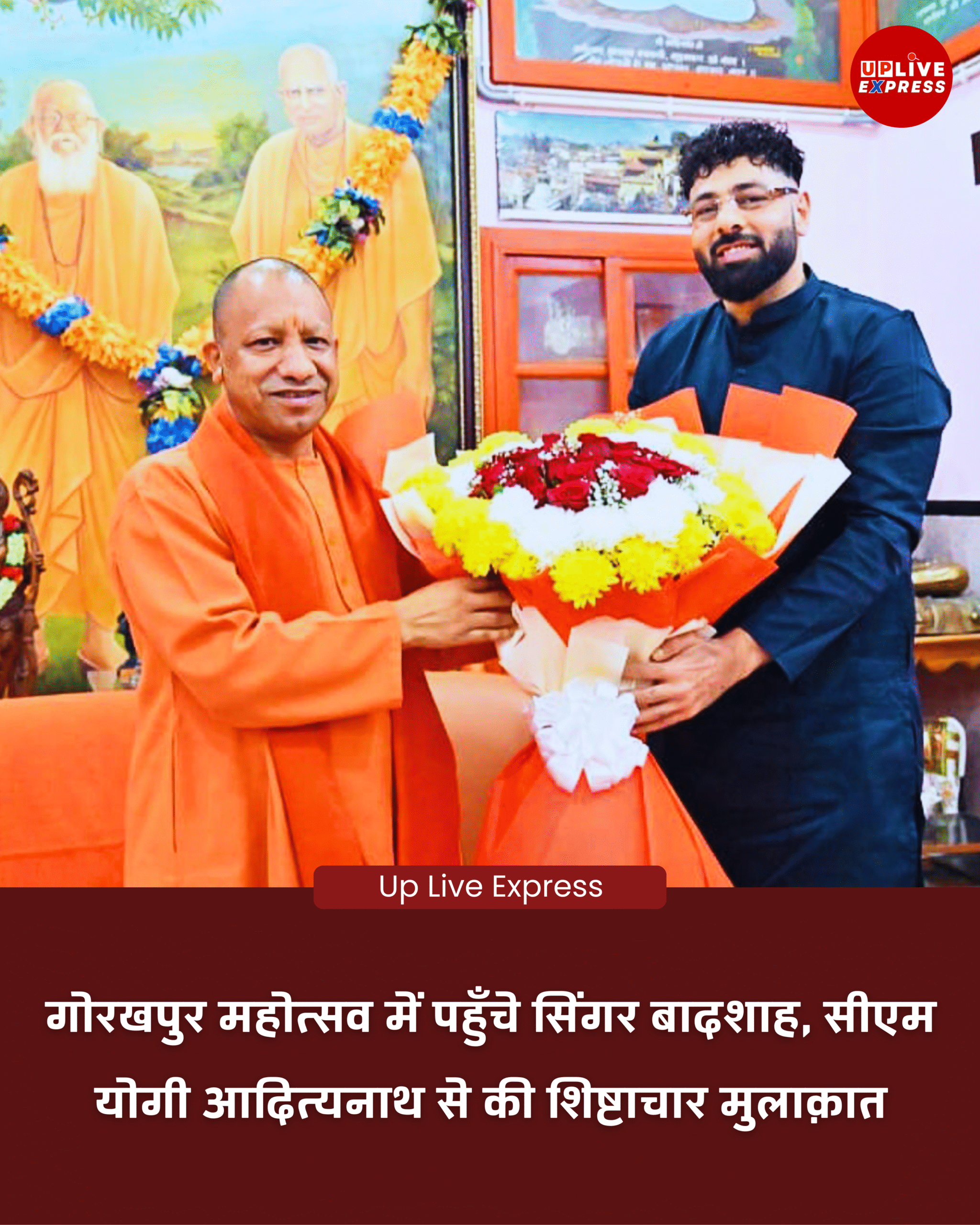 गोरखपुर महोत्सव में पहुँचे सिंगर बादशाह, सीएम योगी आदित्यनाथ से की शिष्टाचार मुलाक़ात: