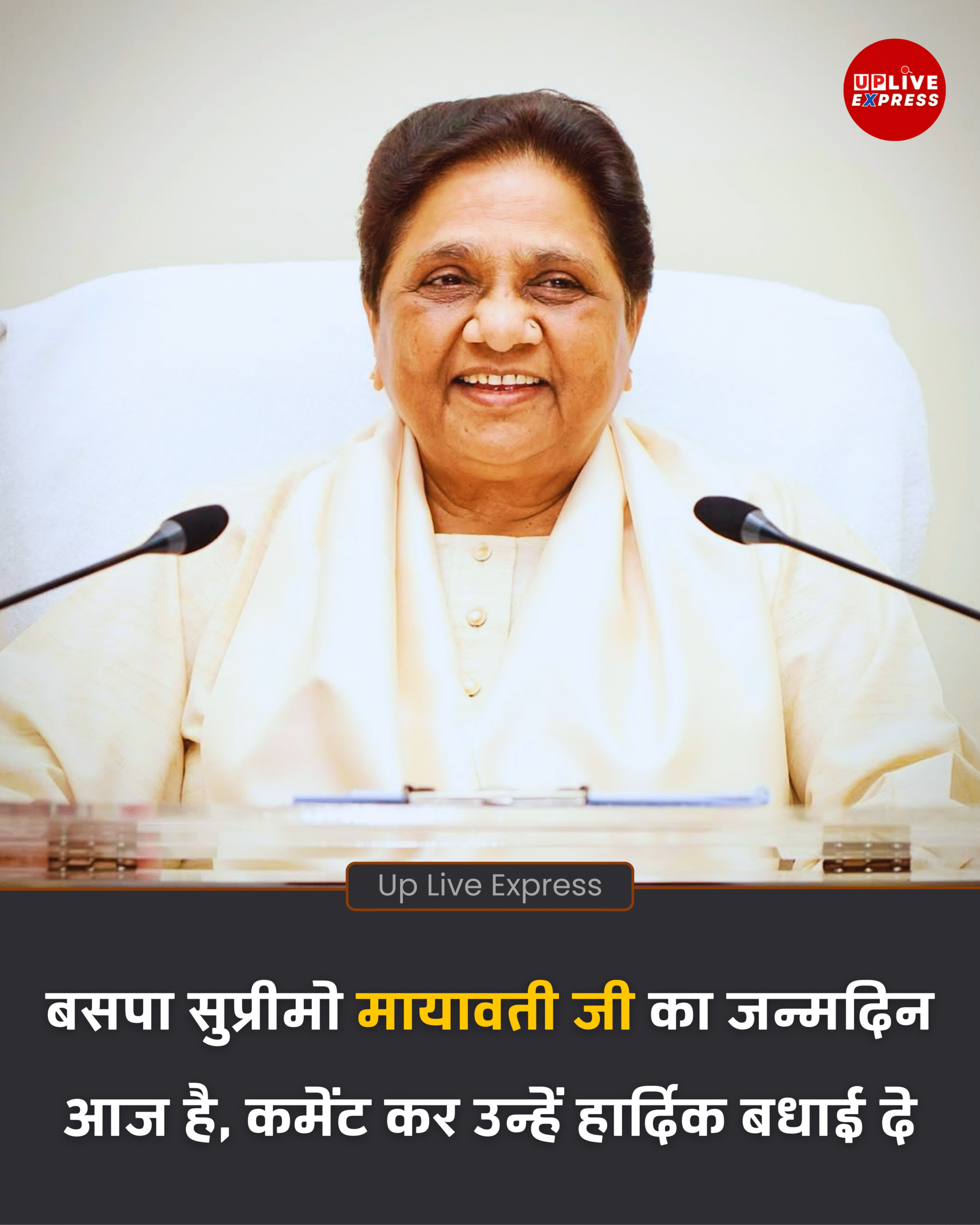 70वें जन्मदिन पर मायावती का संदेश: