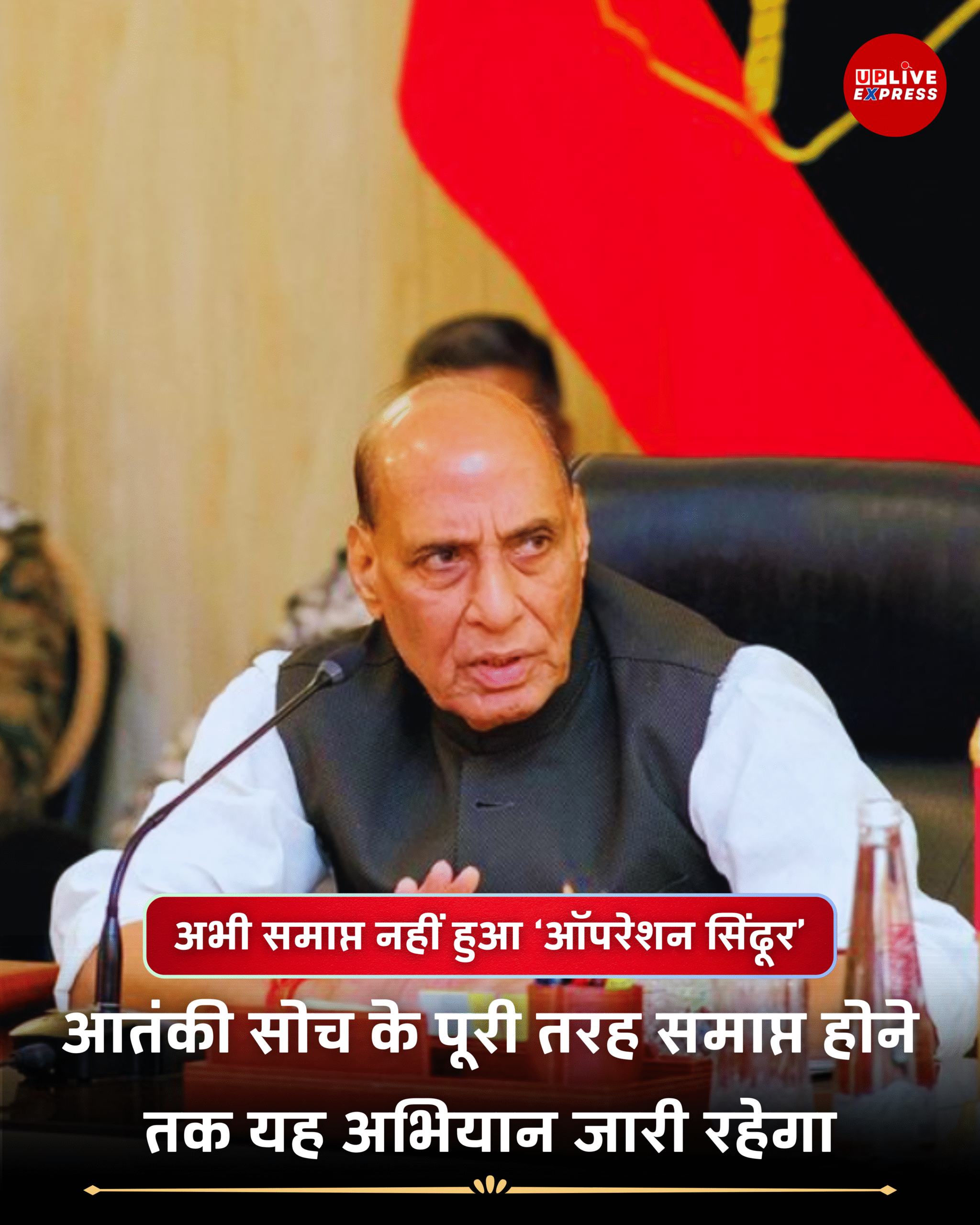 आर्मी डे पर जयपुर से राजनाथ सिंह का बड़ा बयान, ऑपरेशन सिंदूर अभी खत्म नहीं हुआ: