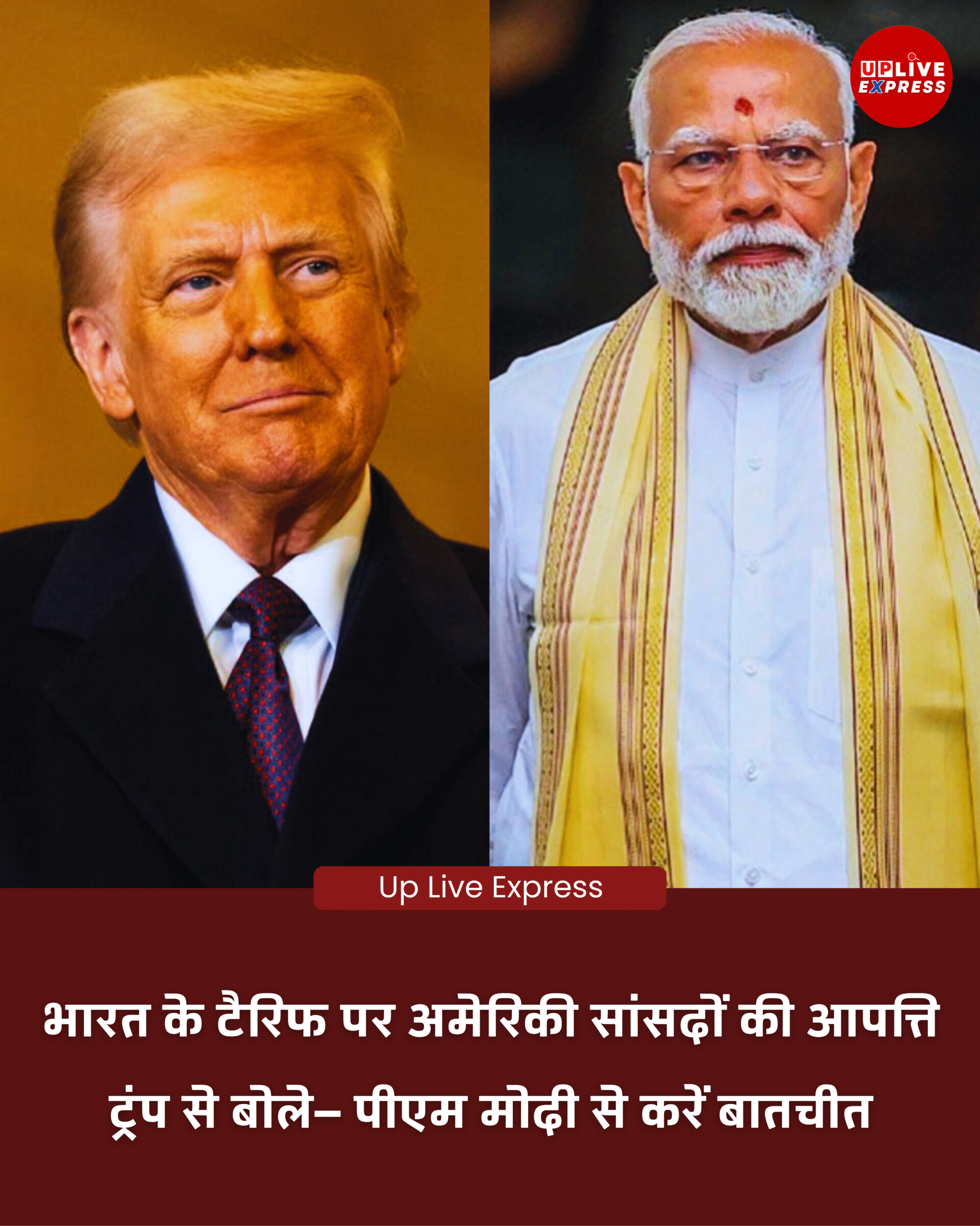 भारत के आयात शुल्क पर अमेरिका की आपत्ति, सांसदों ने ट्रंप को लिखा पत्र: