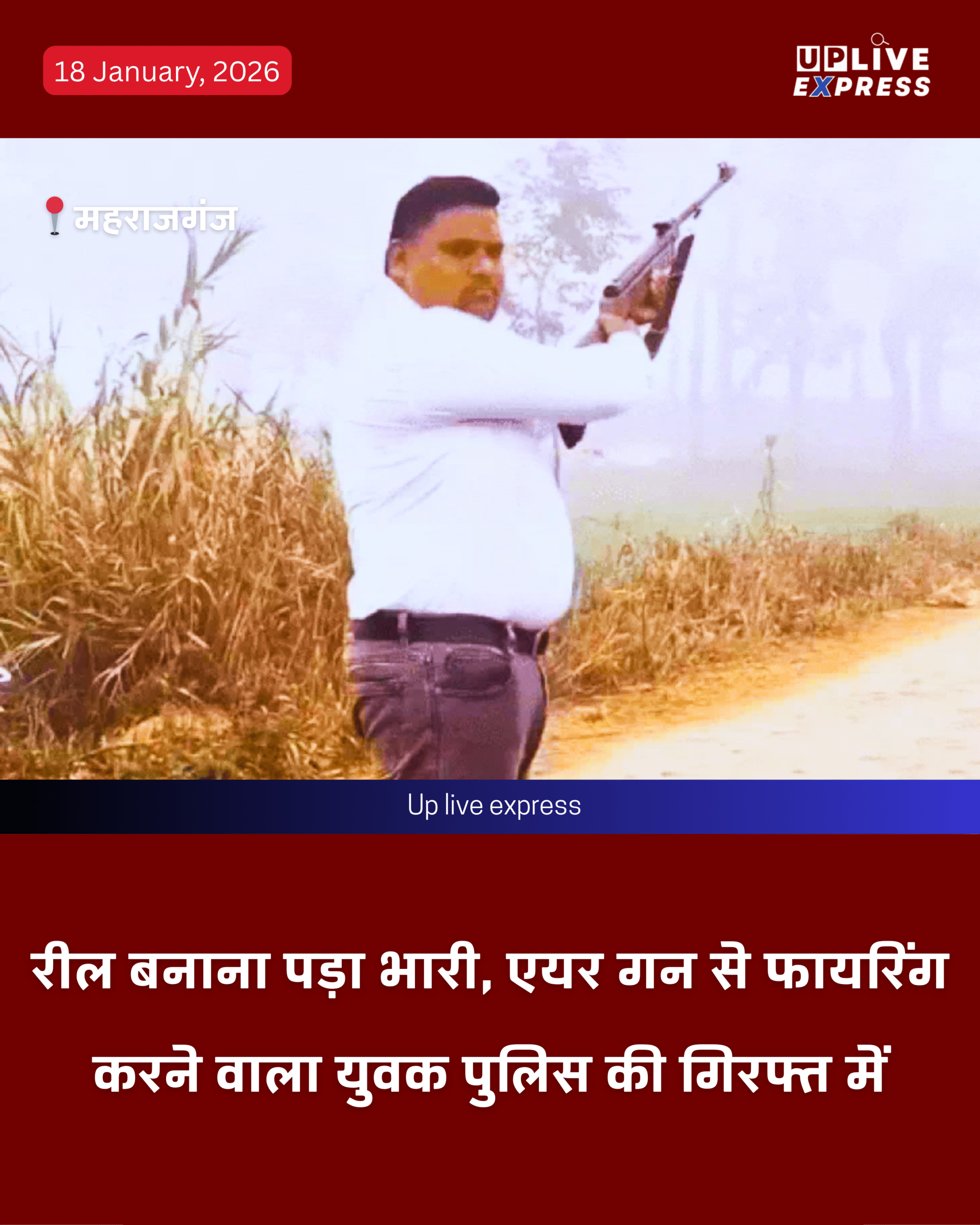 सोशल मीडिया पर एयर गन से फायरिंग, वायरल वीडियो के बाद युवक पर पुलिस की कार्रवाई: