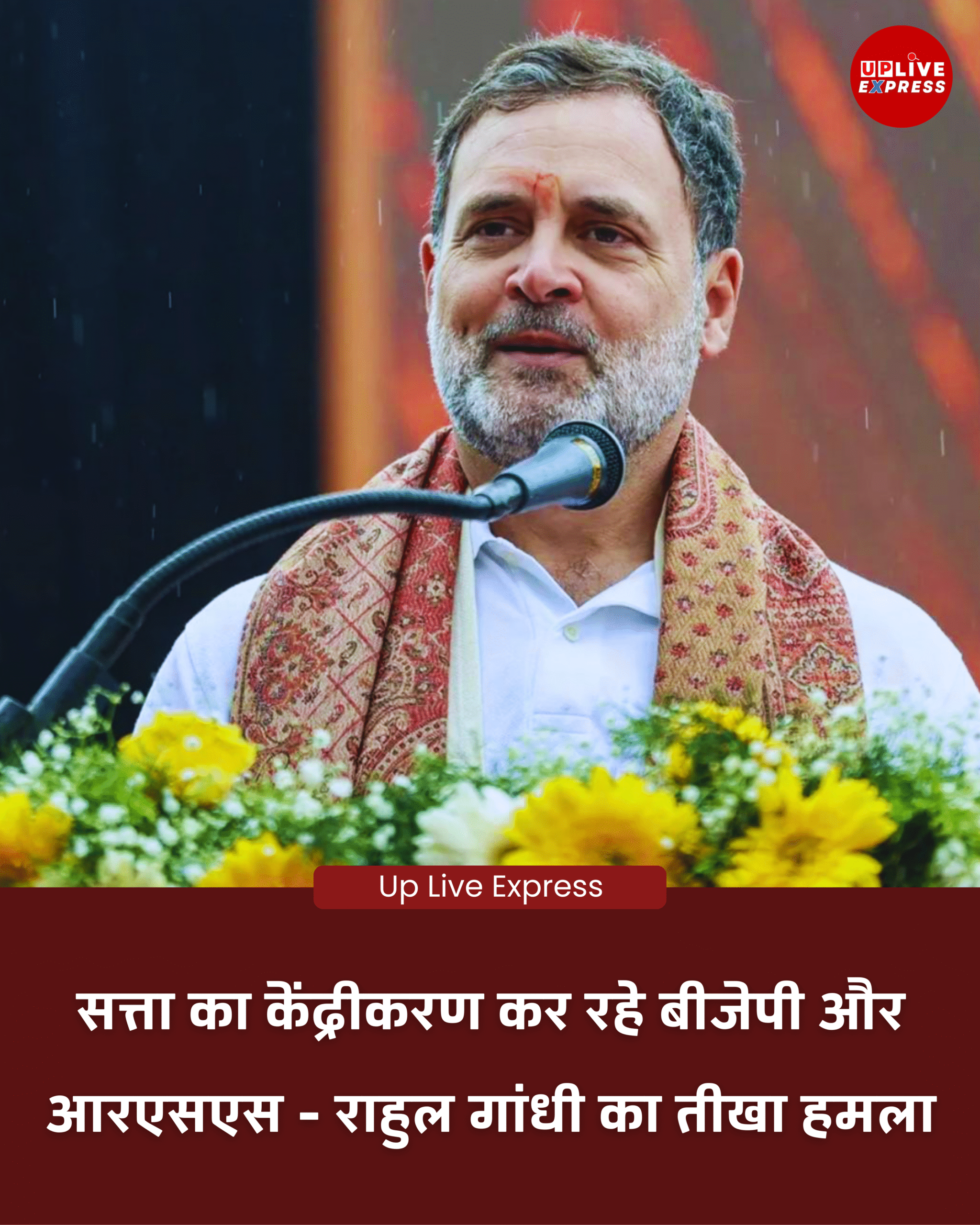 लोकतंत्र दबाया जा रहा है राहुल गांधी का BJP पर आरोप: