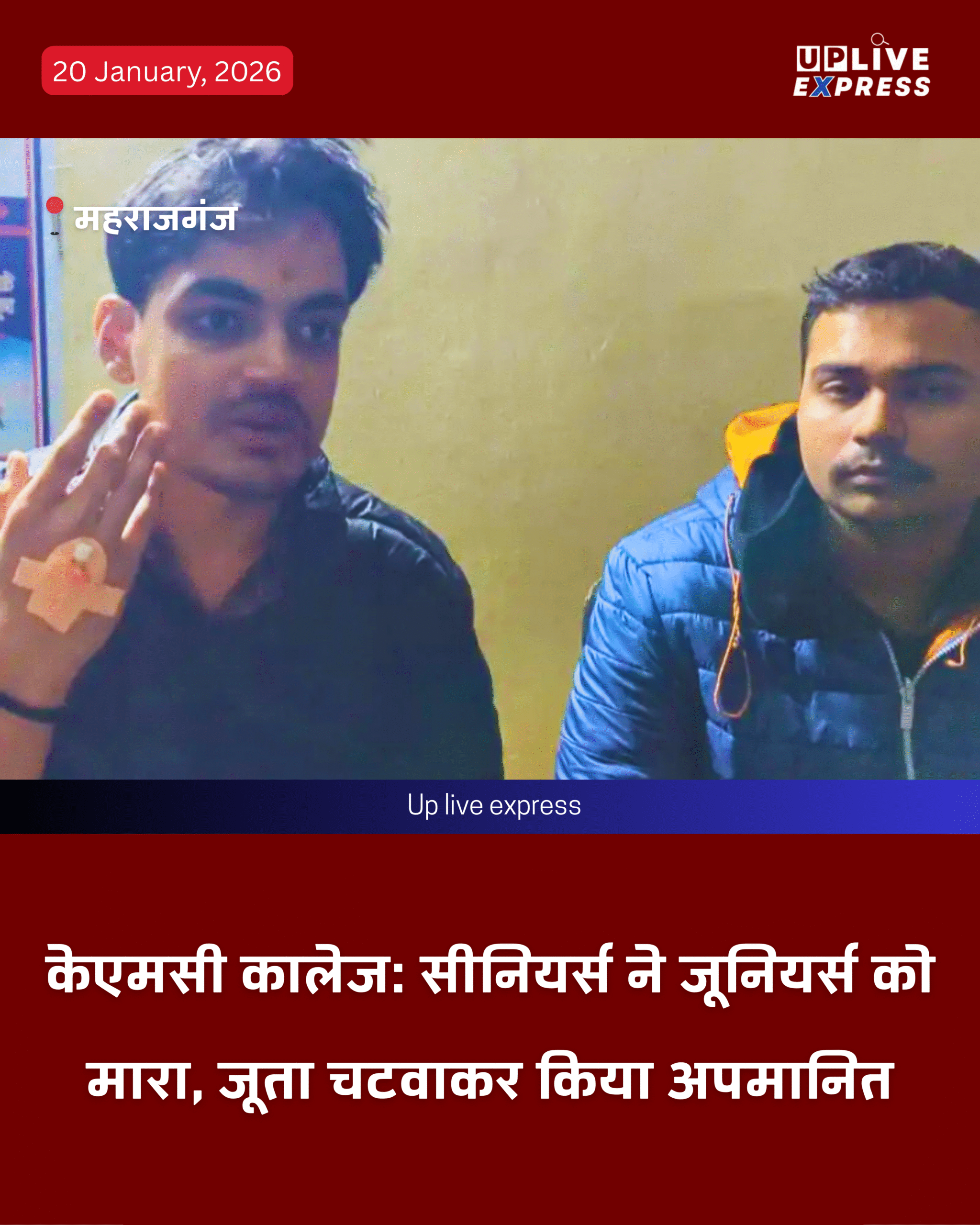 केएमसी मेडिकल कॉलेज में रैगिंग का शर्मनाक मामला, जूनियर छात्रों की बेरहमी से पिटाई: