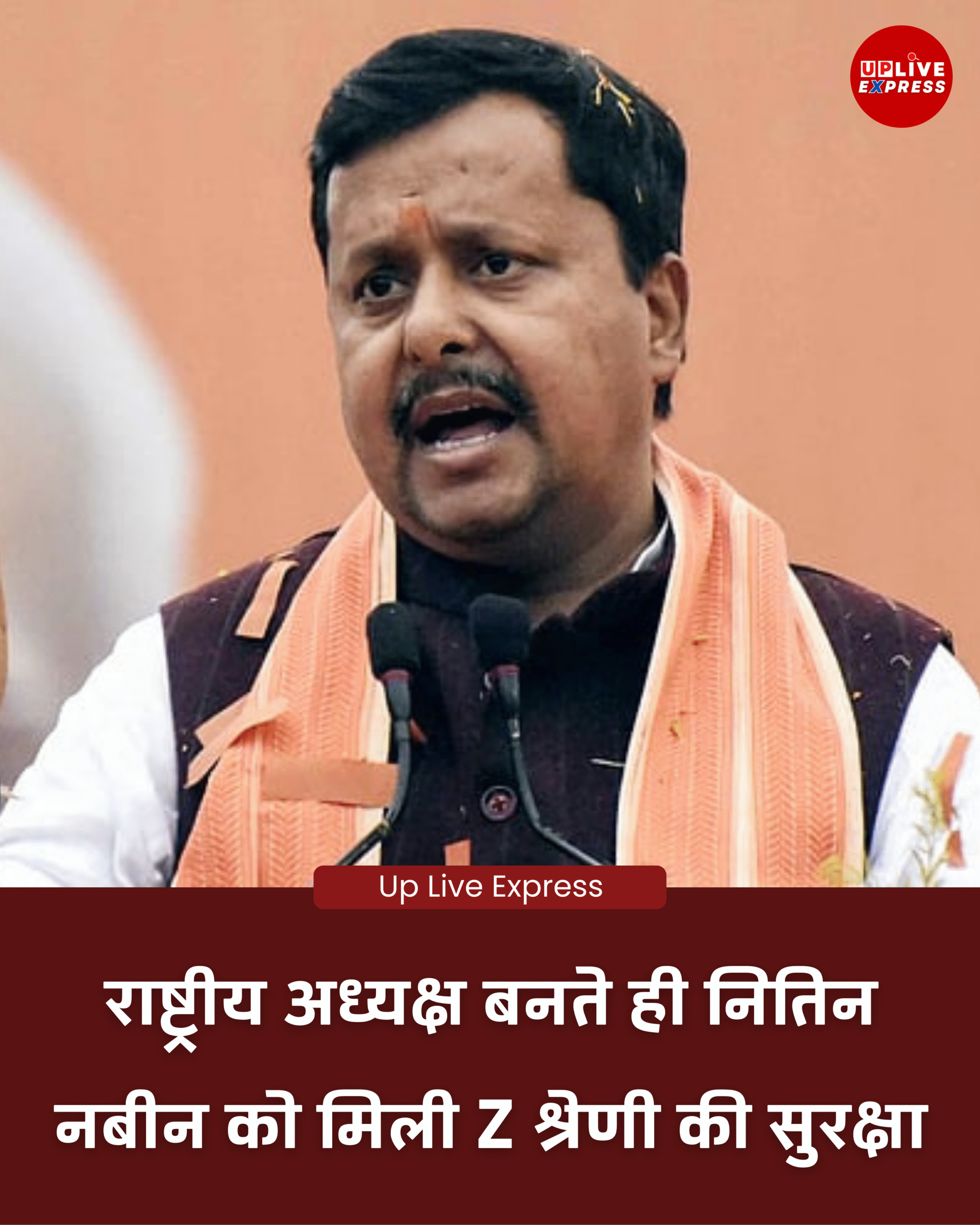 बीजेपी के राष्ट्रीय अध्यक्ष नितिन नबीन को Z कैटेगरी सुरक्षा: