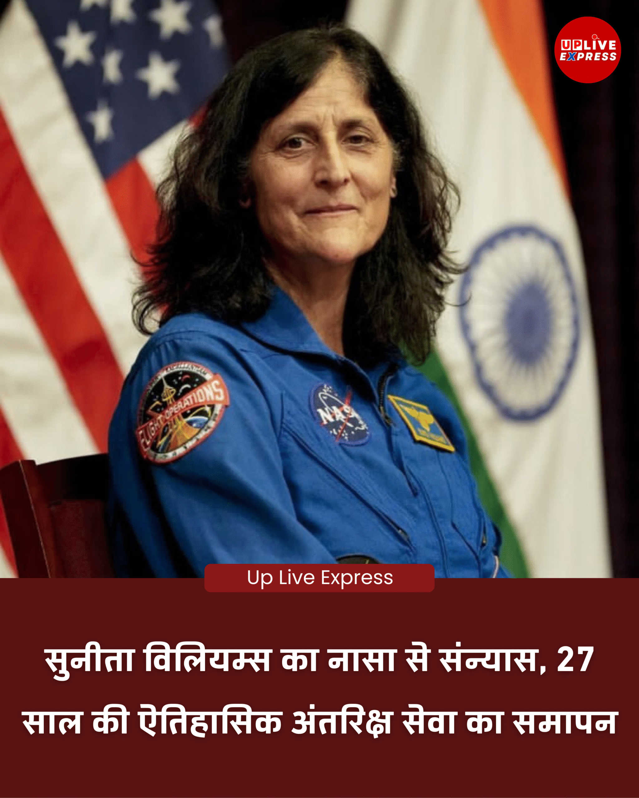सुनीता विलियम्स का नासा से संन्यास, 27 साल की ऐतिहासिक अंतरिक्ष सेवा का समापन: