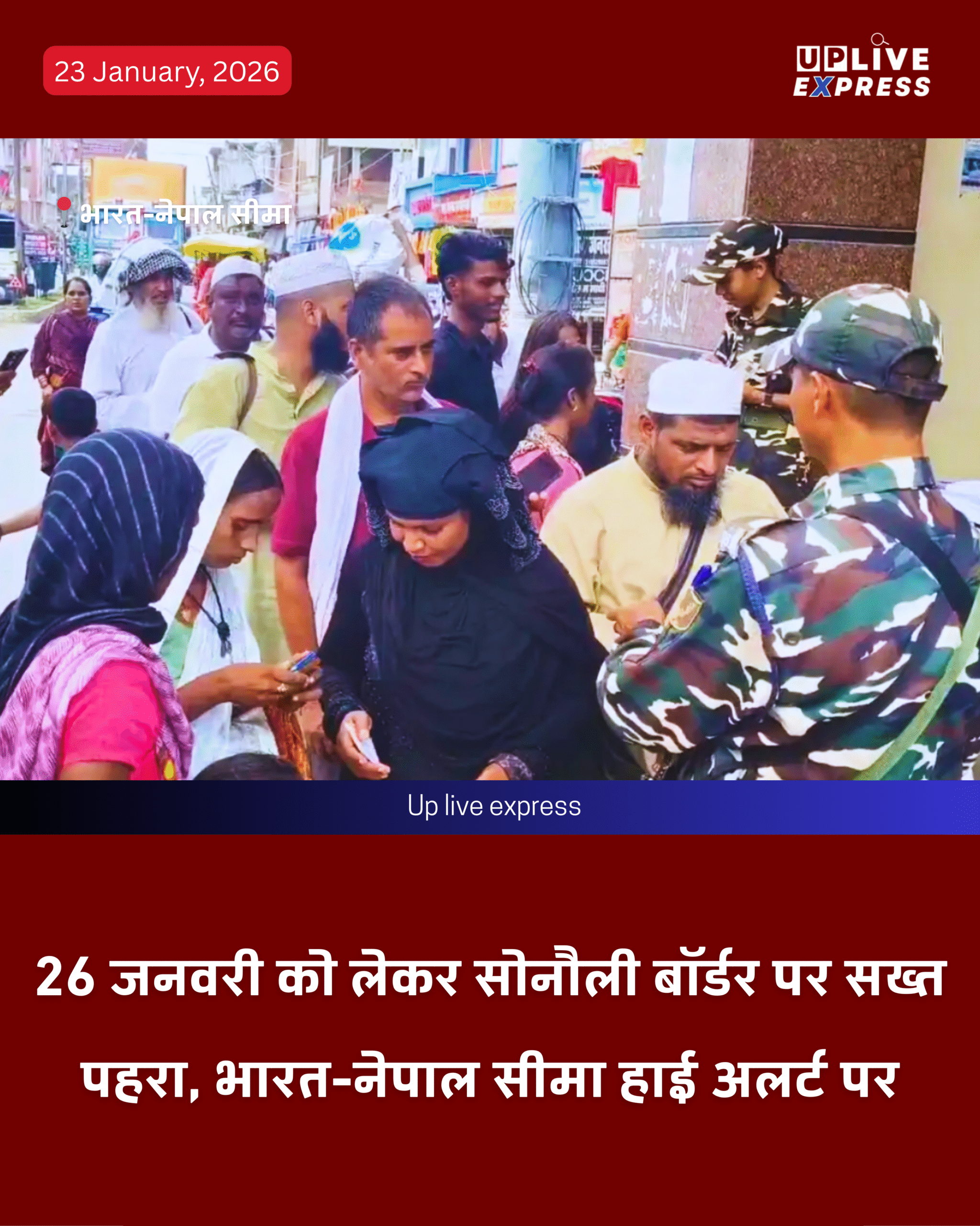 गणतंत्र दिवस के मद्देनजर सोनौली बॉर्डर पर चौकसी बढ़ी, सुरक्षा एजेंसियां अलर्ट: