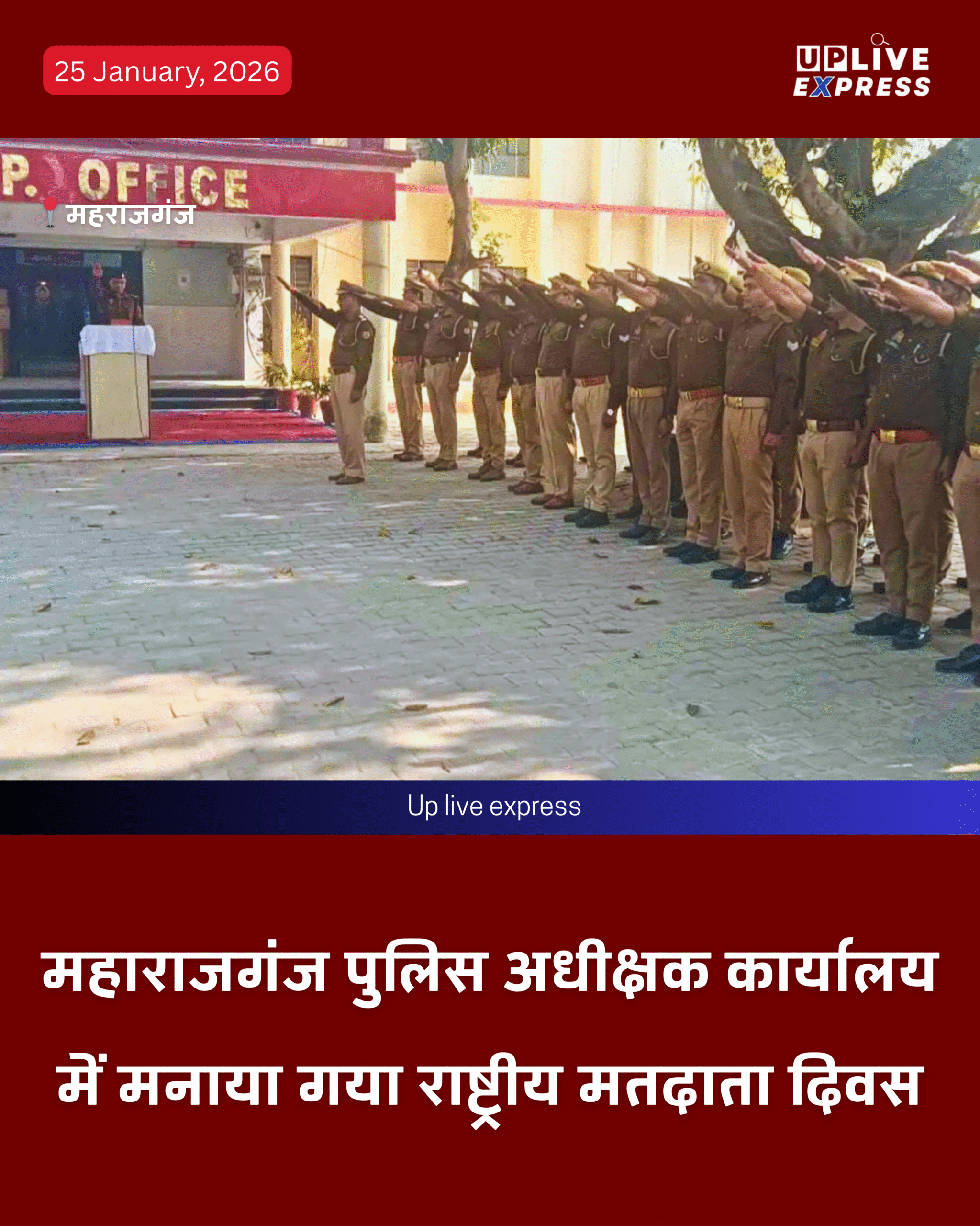 राष्ट्रीय मतदाता दिवस पर महाराजगंज एसपी कार्यालय में कार्यक्रम, पुलिसकर्मियों को दिलाई गई शपथ: