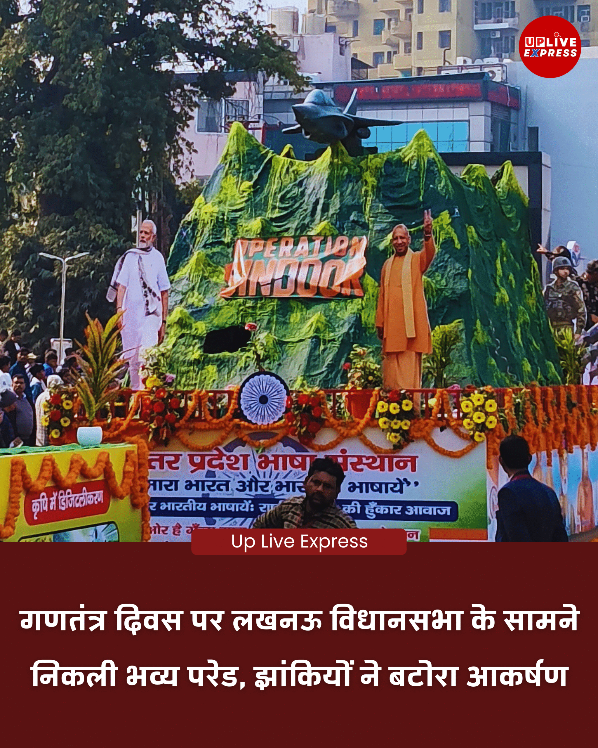 गणतंत्र दिवस पर लखनऊ विधानसभा के सामने निकली भव्य परेड: