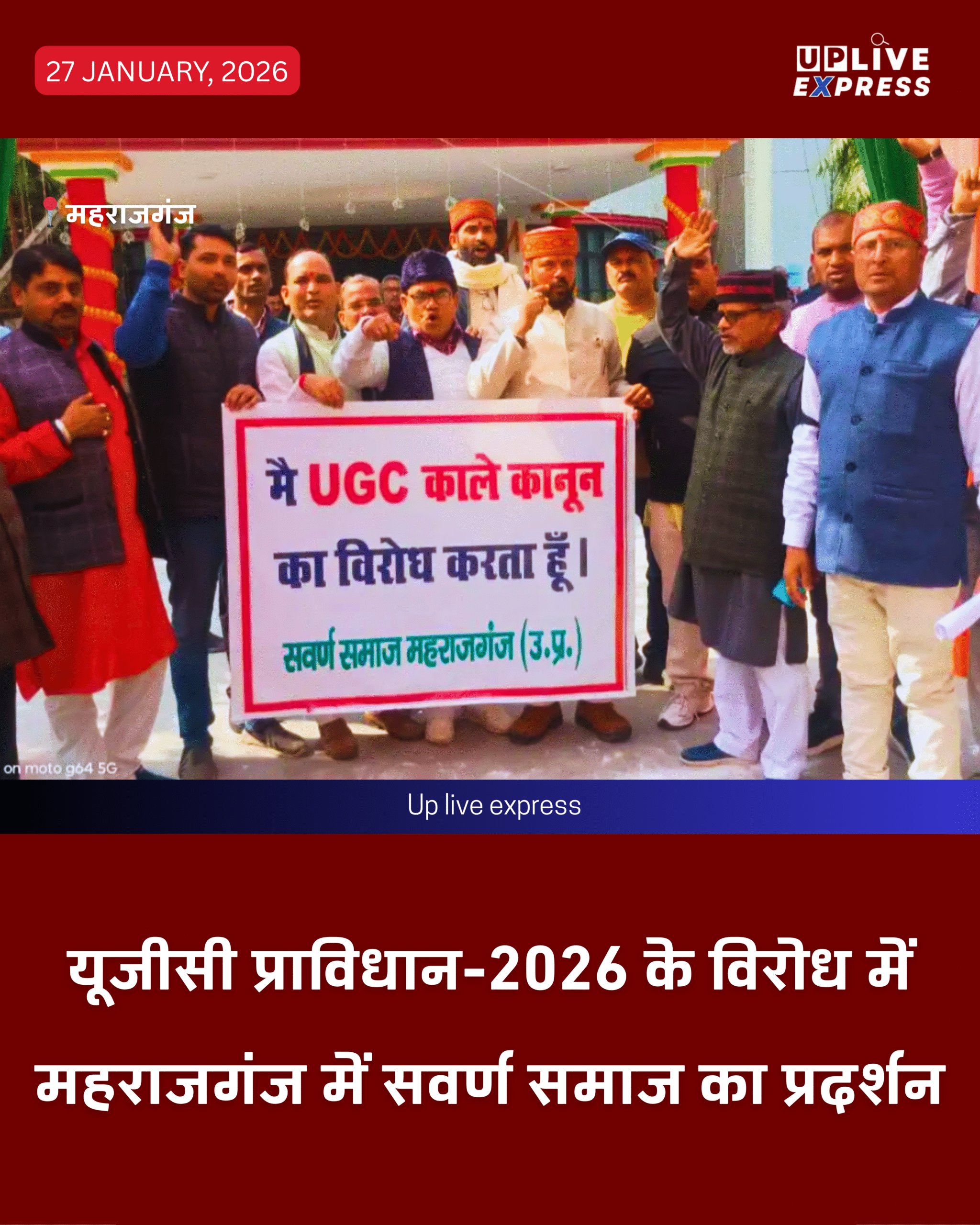 महराजगंज में यूजीसी प्राविधान 2026 के विरोध में सवर्ण समाज का प्रदर्शन, राष्ट्रपति को सौंपा ज्ञापन: