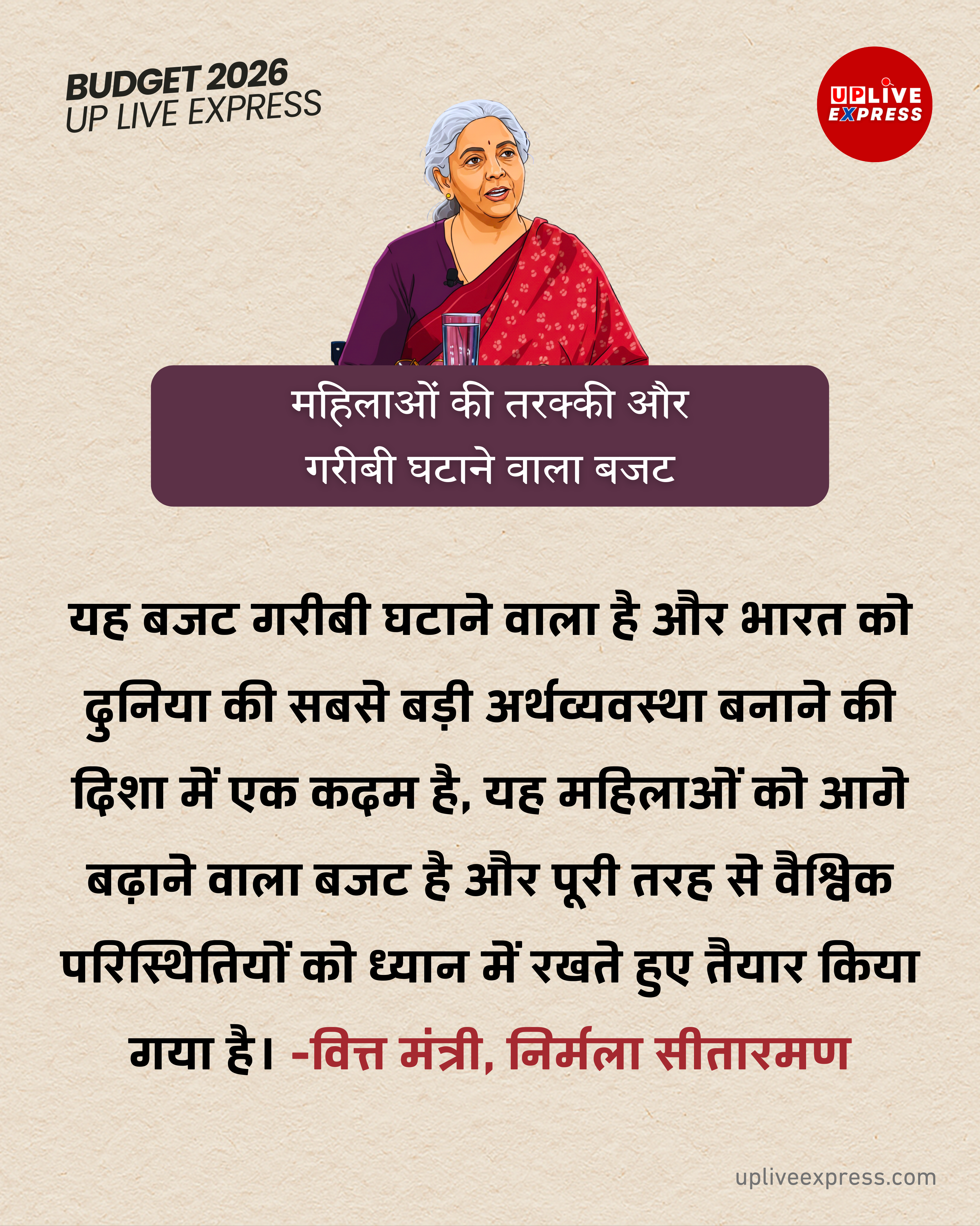 यह बजट गरीबी को कम करने वाला है, जिससे देश के करोड़ों लोगों की जीवनशैली में वास्तविक सुधार आएगा: