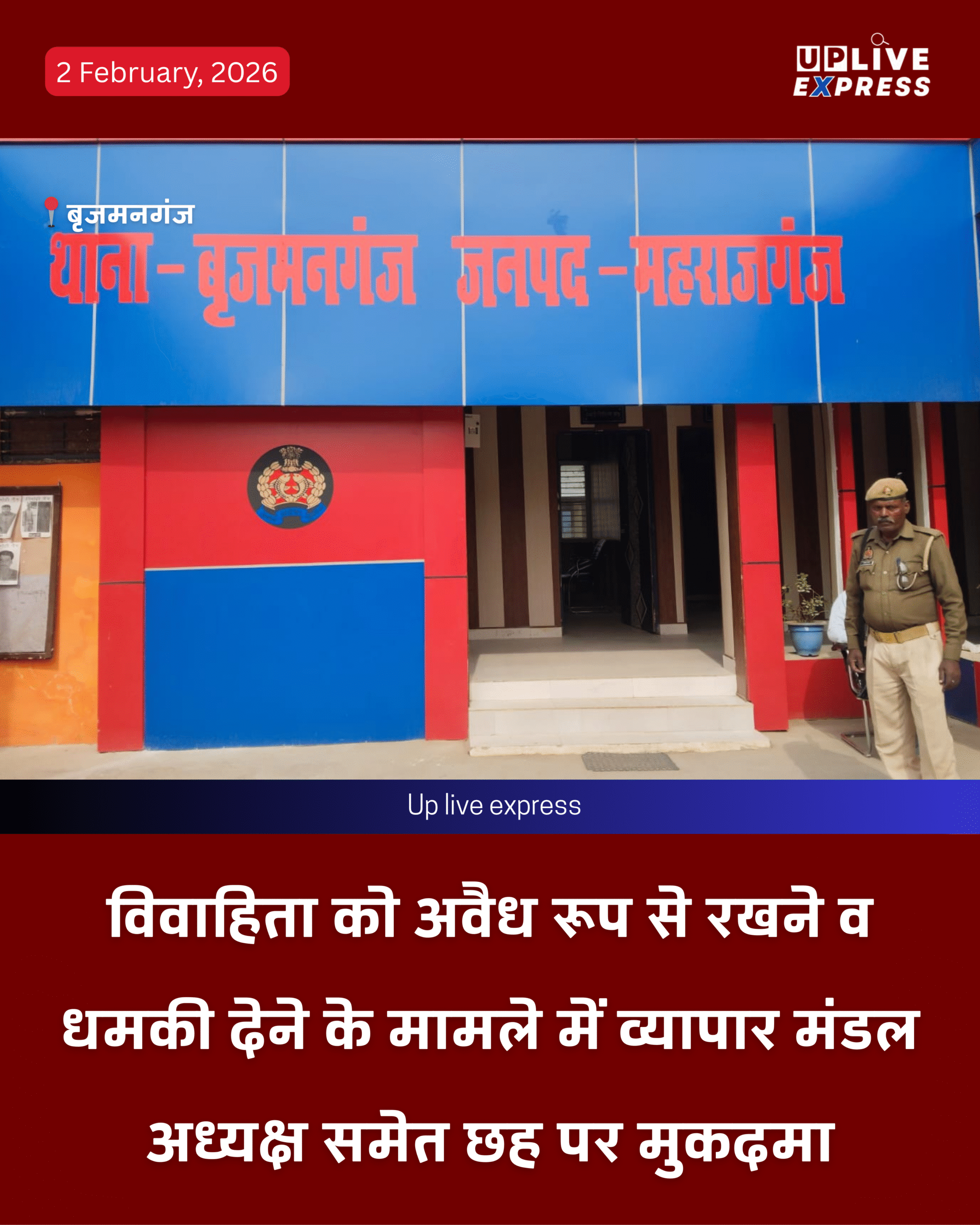 व्यापार मंडल अध्यक्ष सहित 6 के खिलाफ गंभीर धाराओं में केस दर्ज: