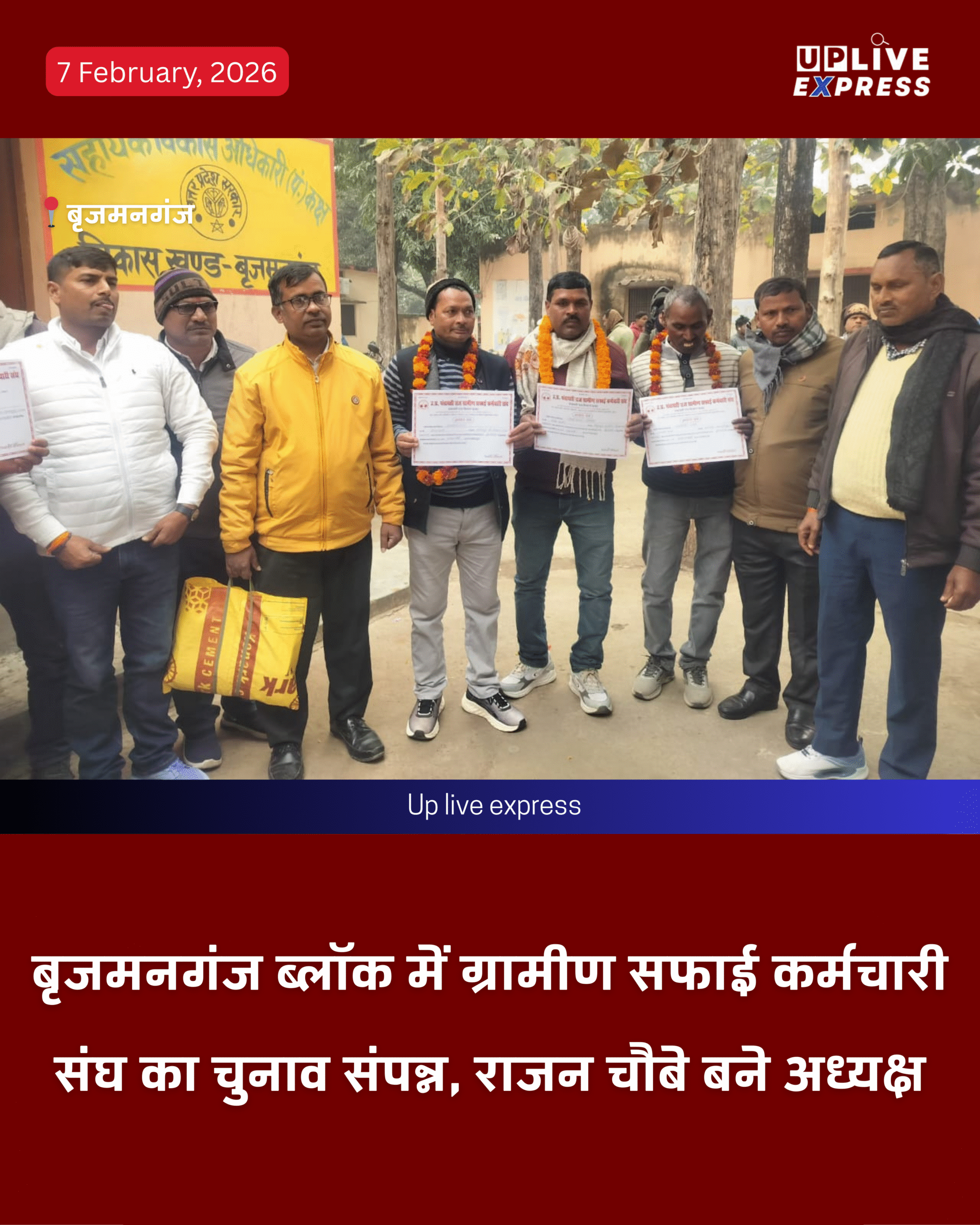 बृजमनगंज ब्लॉक सभागार में ग्रामीण सफाई कर्मचारी संघ का चुनाव संपन्न: