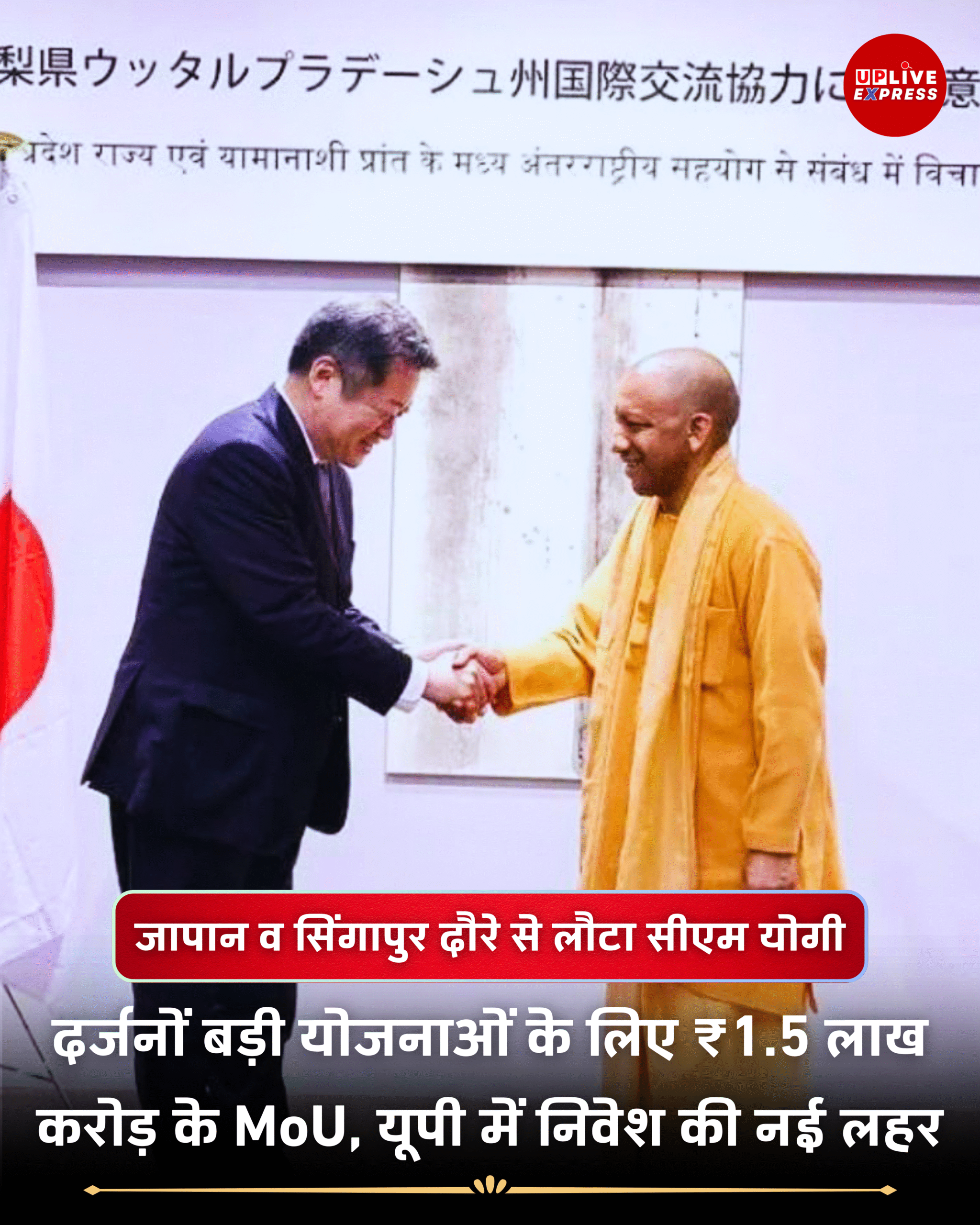 यूपी बनेगा निवेश हब, विदेश दौरे से लौटे सीएम योगी, हजारों करोड़ के MoU साइन: