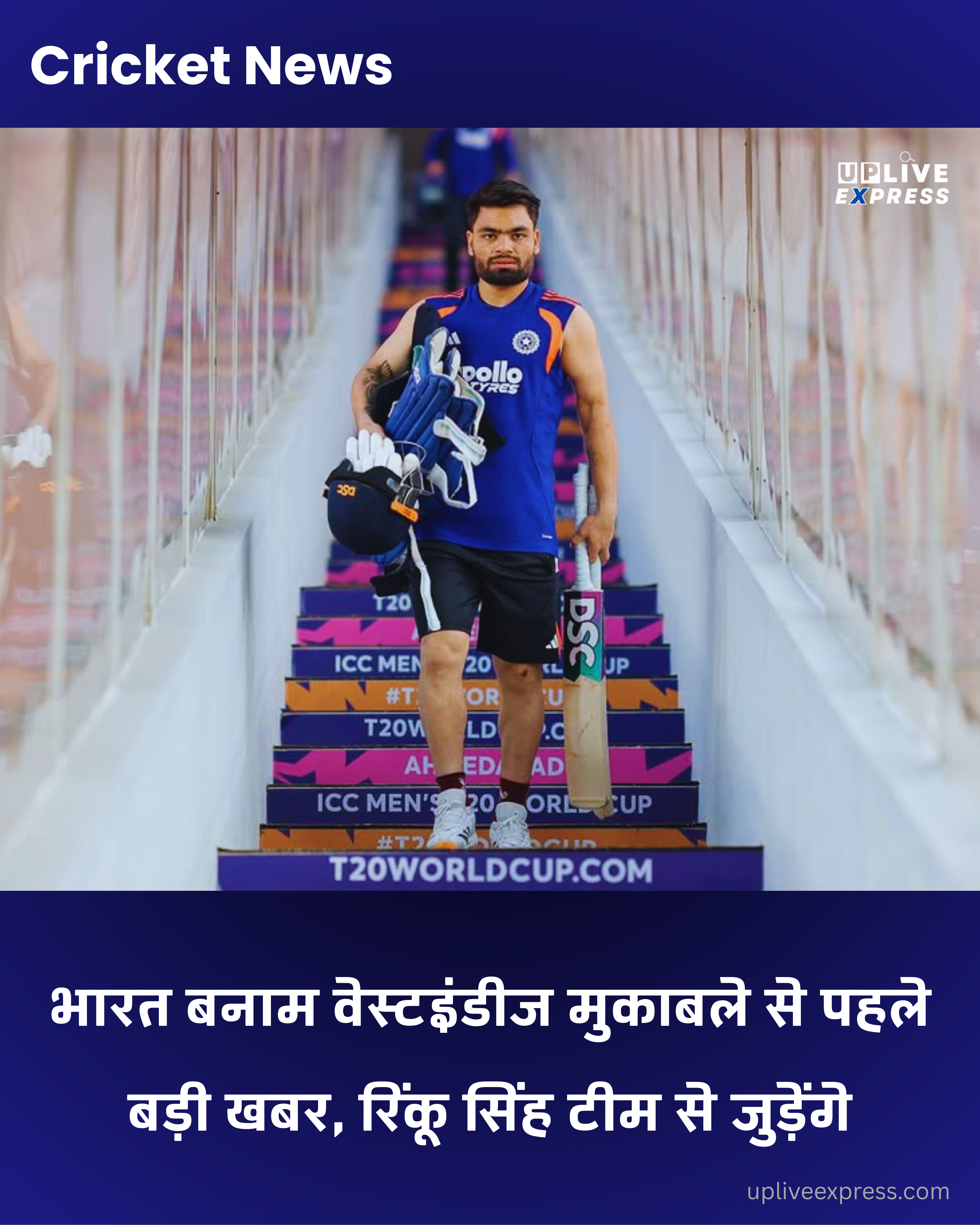 पिता को श्रद्धांजलि देने के बाद रिंकू सिंह मैदान पर लौटेंगे: