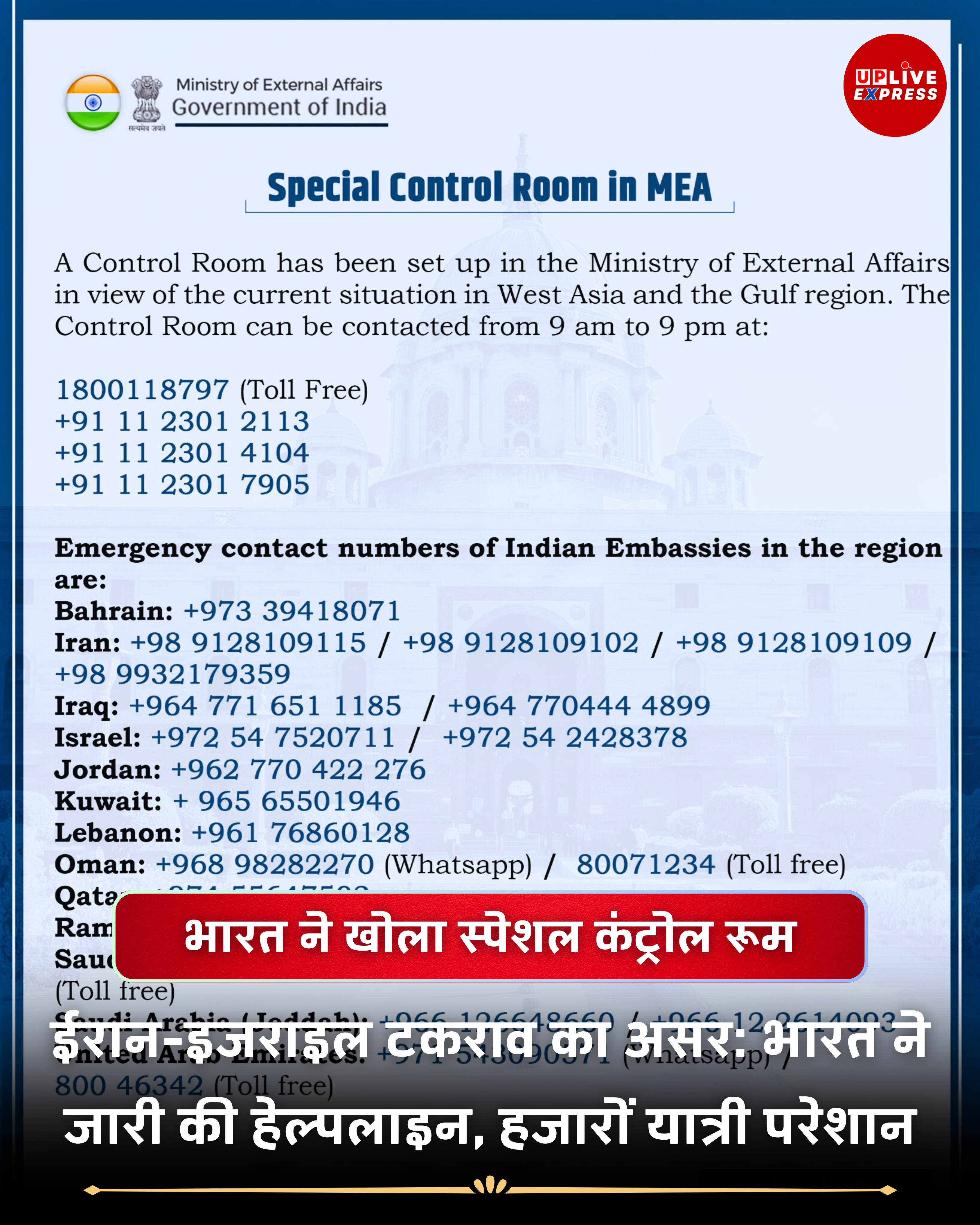 ईरान-इजराइल जंग का सीधा असर भारत पर, MEA की बड़ी कार्रवाई: