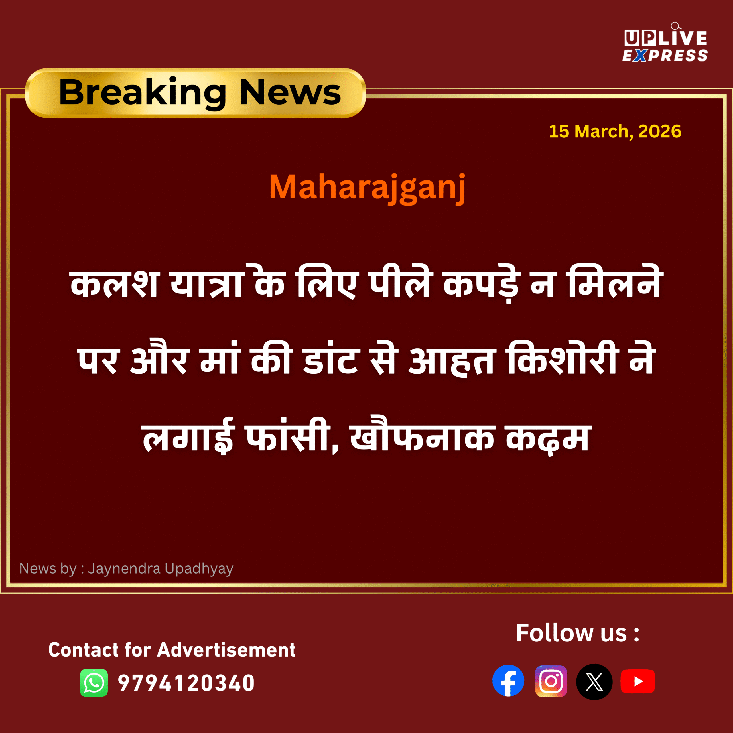 मां की डांट से आहत किशोरी ने की आत्महत्या, महराजगंज में पीले कपड़ों को लेकर हुआ विवाद: