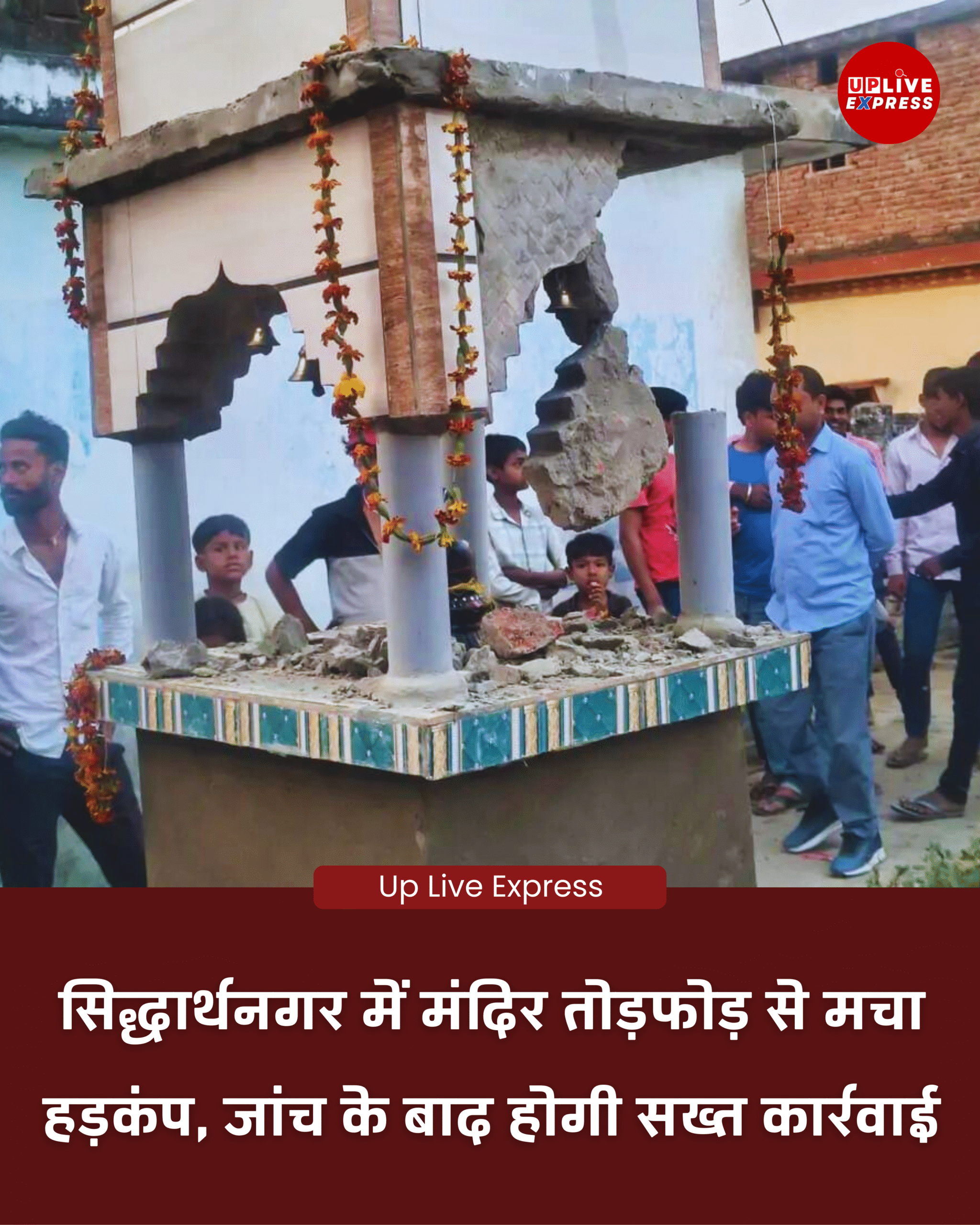 मंदिर पर हमला, पुलिस बोली, जांच के बाद होगी सख्त कार्रवाई: