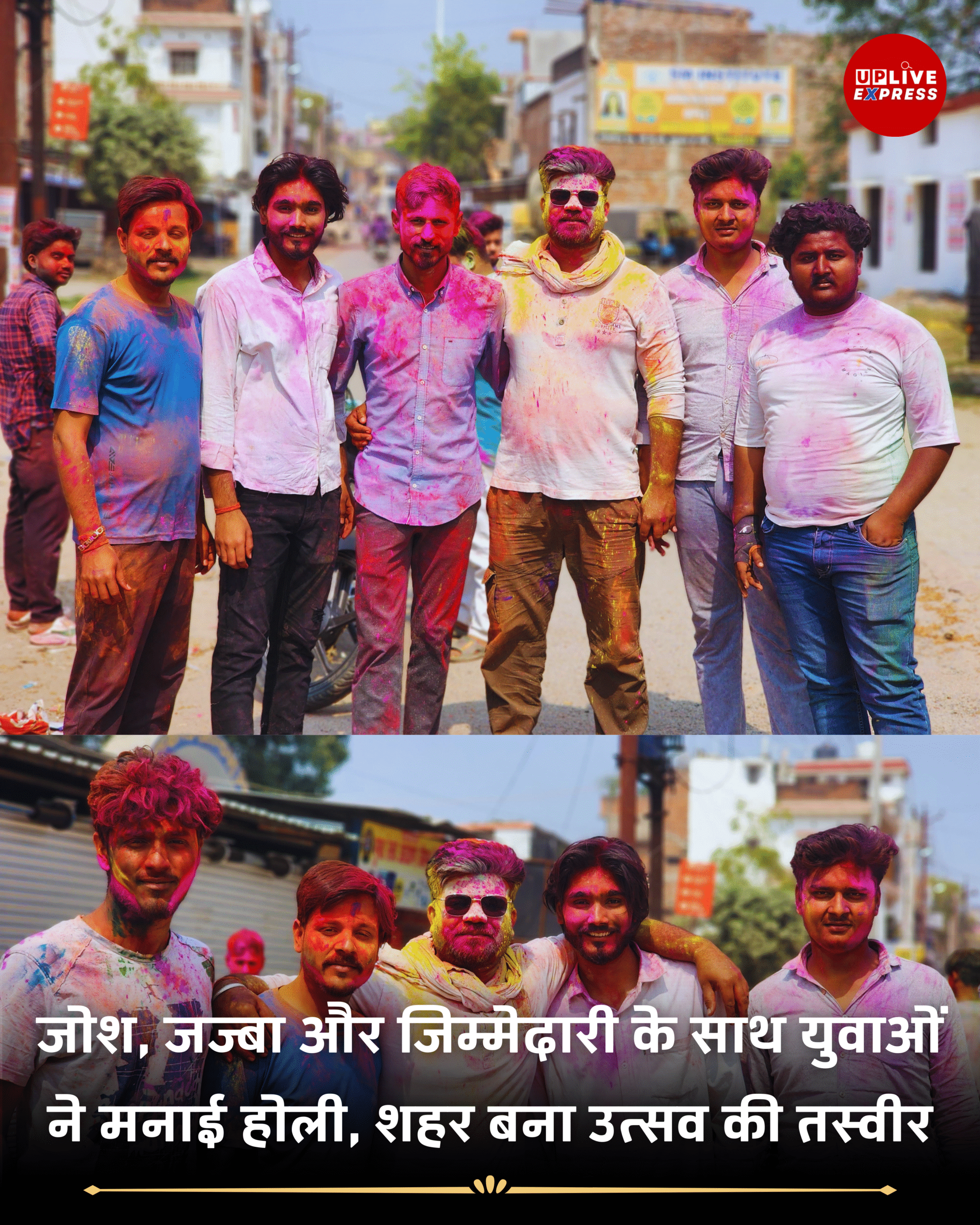 रंगों, उमंग और उत्साह के साथ धूमधाम से मनाया गया होली का महापर्व: