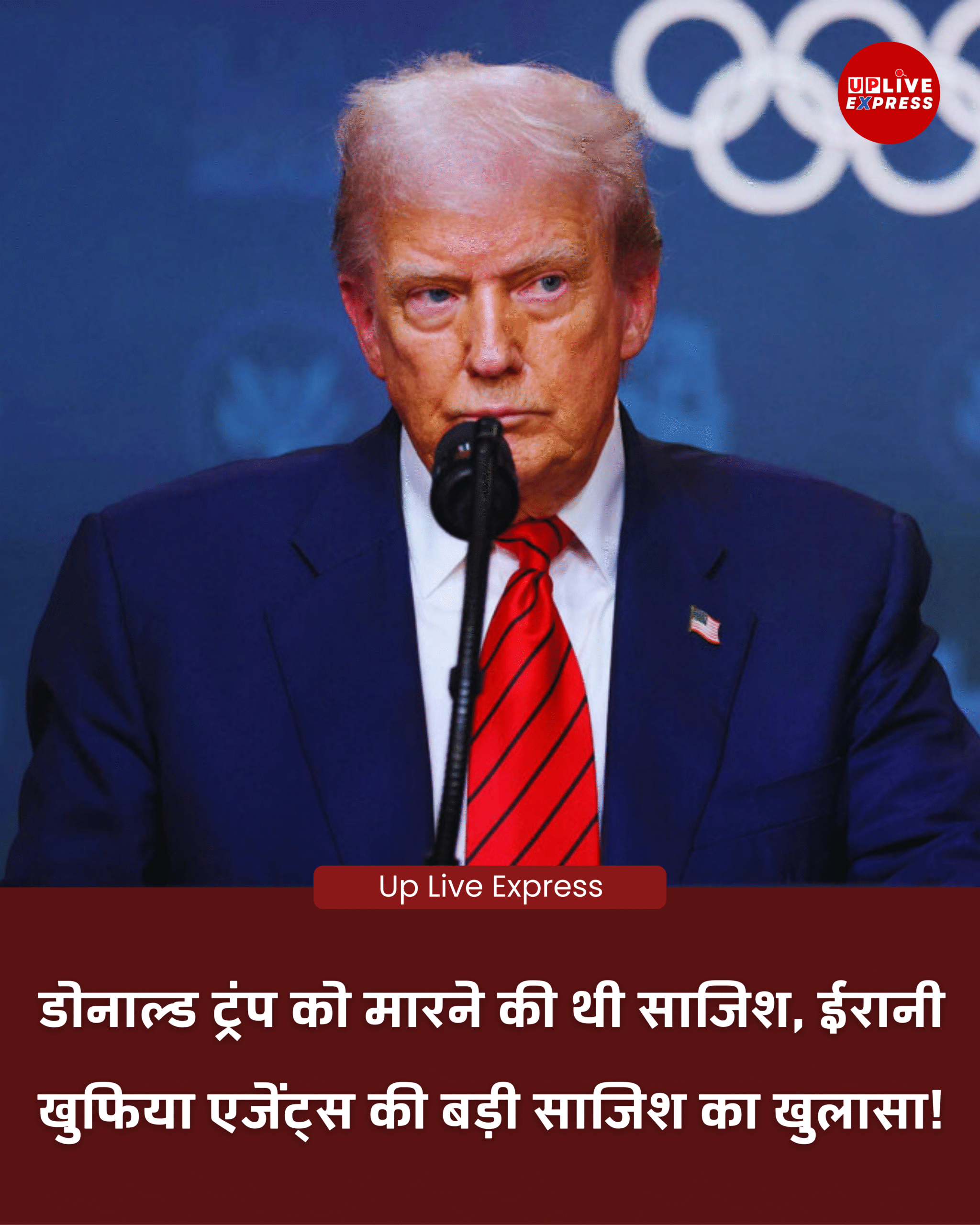 ट्रंप पर हमले की साजिश? ईरानी खुफिया एजेंट्स की प्लानिंग का खुलासा: