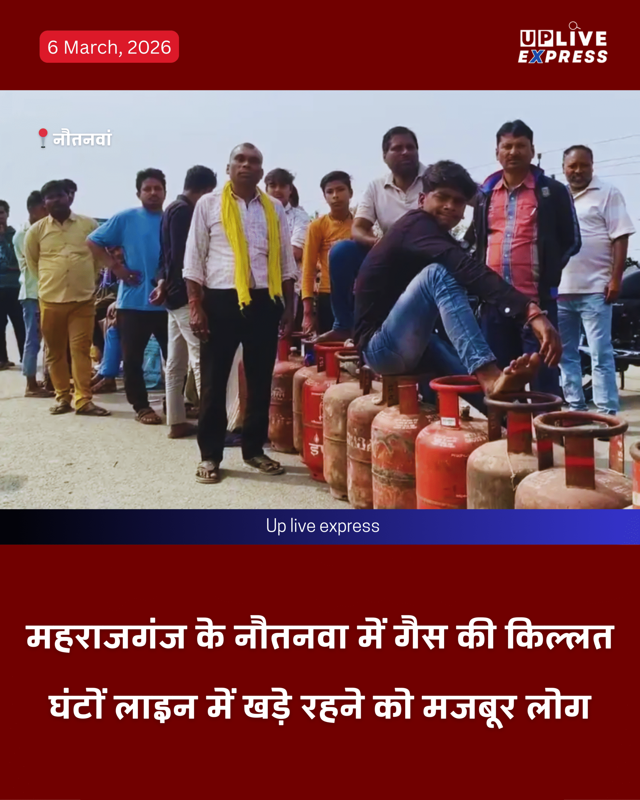 नौतनवा में गैस सिलेंडर के लिए लंबी कतारें, उपभोक्ता परेशान: