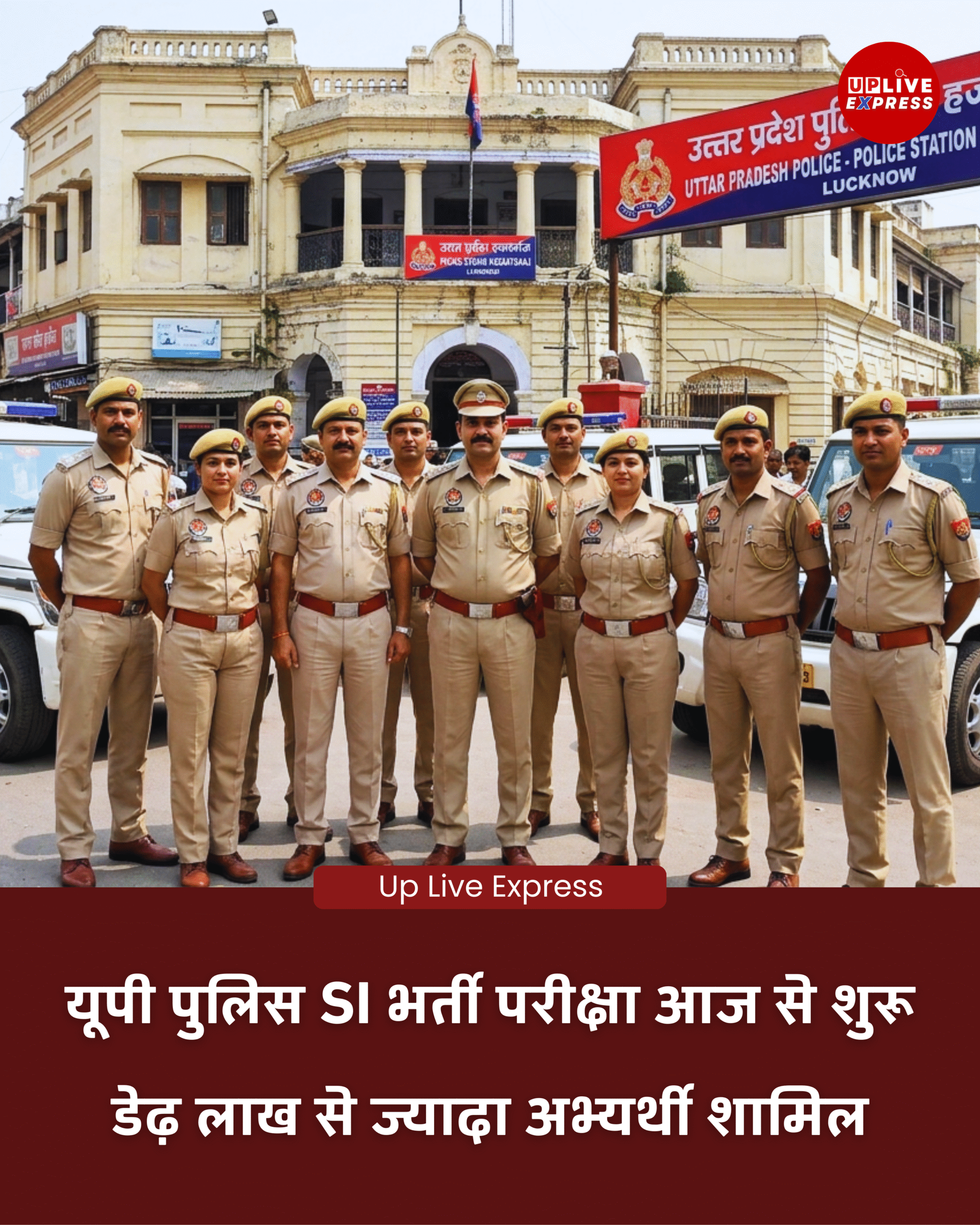 यूपी में SI भर्ती परीक्षा आज से शुरू, कड़ी सुरक्षा के बीच परीक्षा आयोजित: