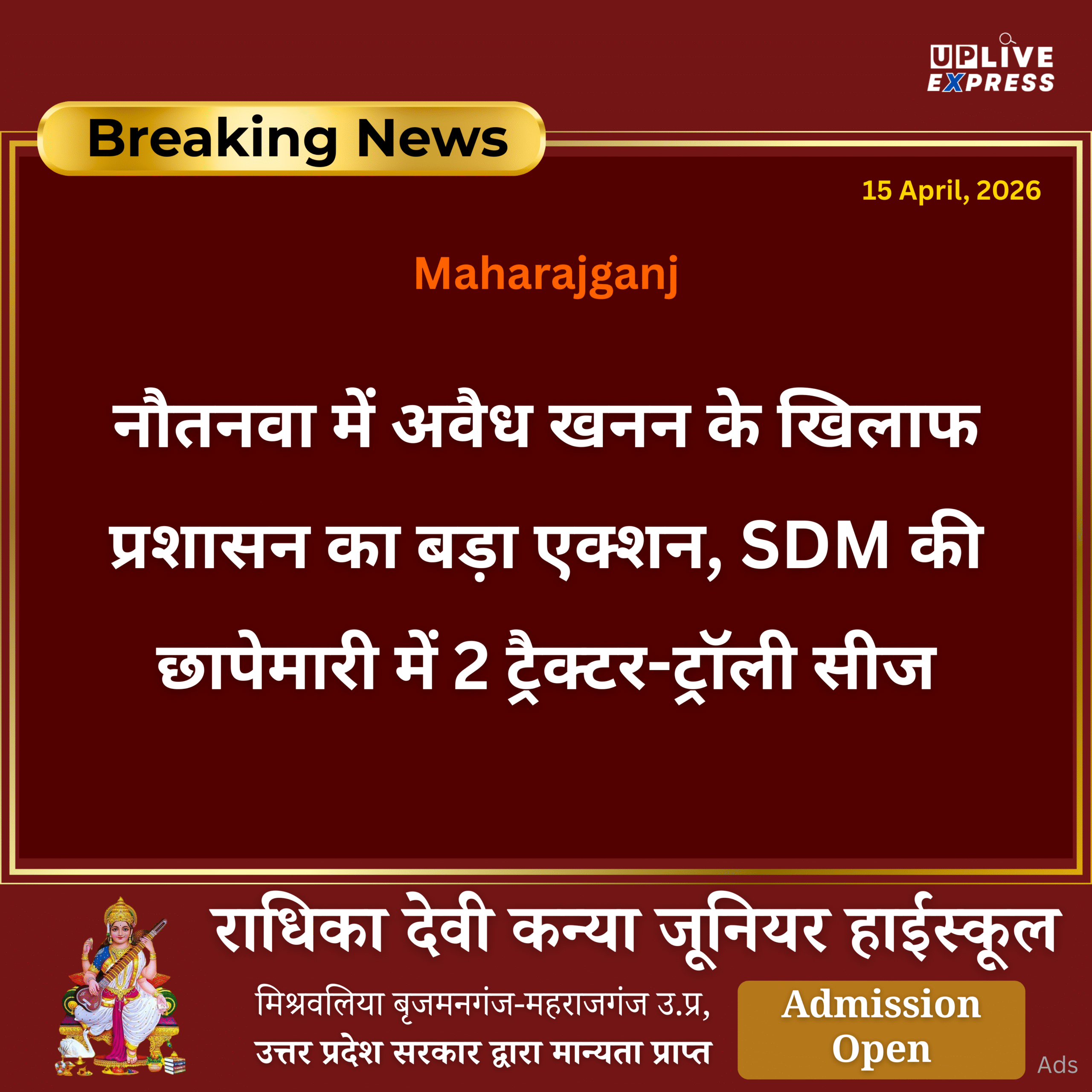 नौतनवा में अवैध खनन पर प्रशासन का बड़ा एक्शन, 2 ट्रैक्टर-ट्रॉली सीज: