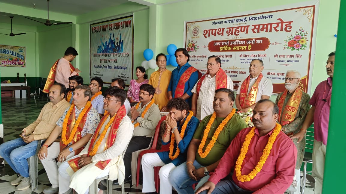 सिद्धार्थ नगर में संस्कार भारती की नई टीम का गठन, कई पदाधिकारियों ने ली शपथ: