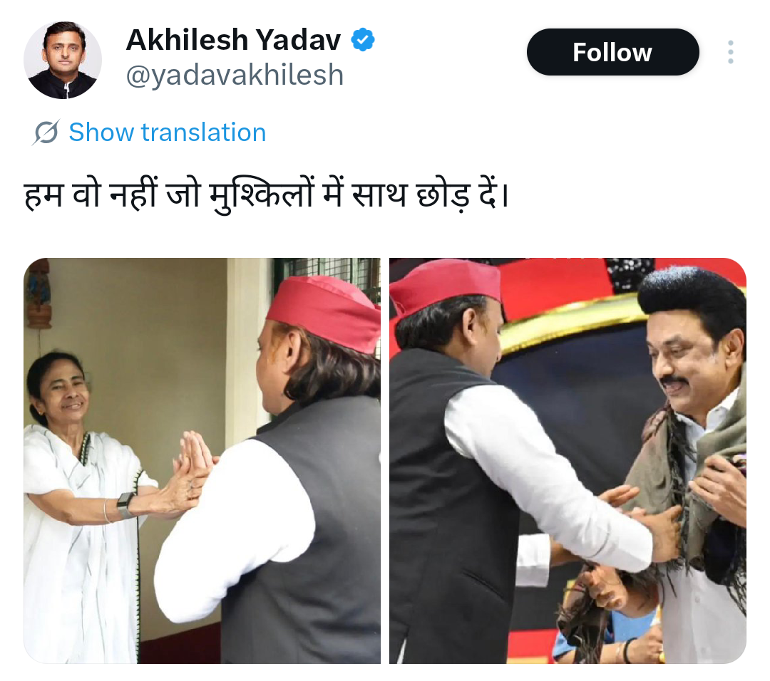 कांग्रेस पर अखिलेश का इशारों में हमला, स्टालिन और ममता के साथ तस्वीर शेयर कर दिया बड़ा संदेश: