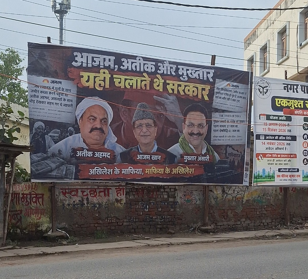 अखिलेश यादव पर पोस्टर के जरिए निशाना, ‘माफिया’ वाली तस्वीरों से गरमाई यूपी की सियासत: